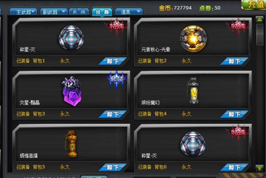 火线精英租号
