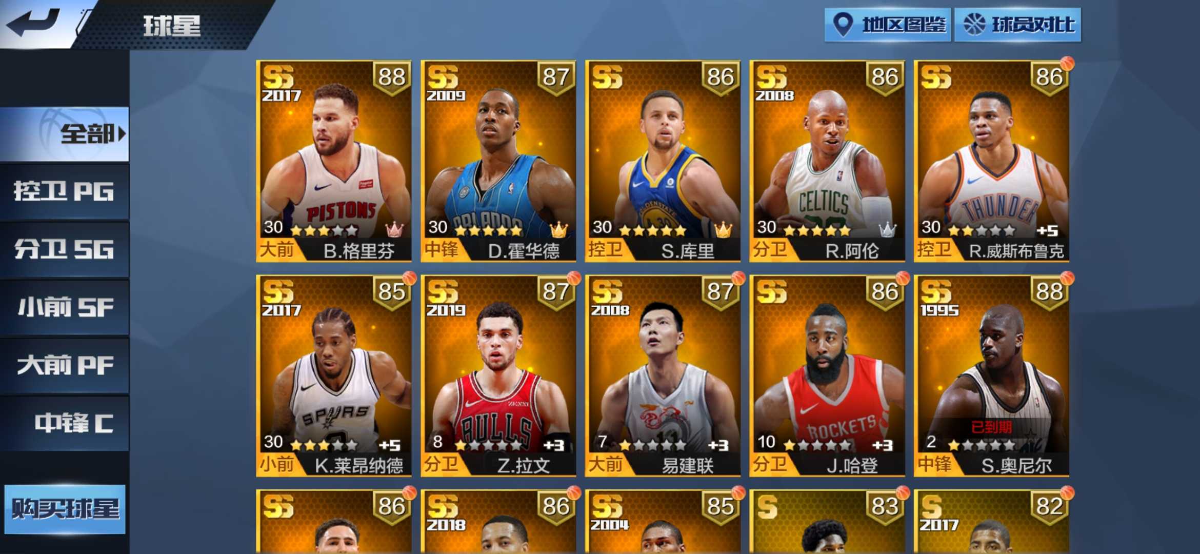 最强NBA租号