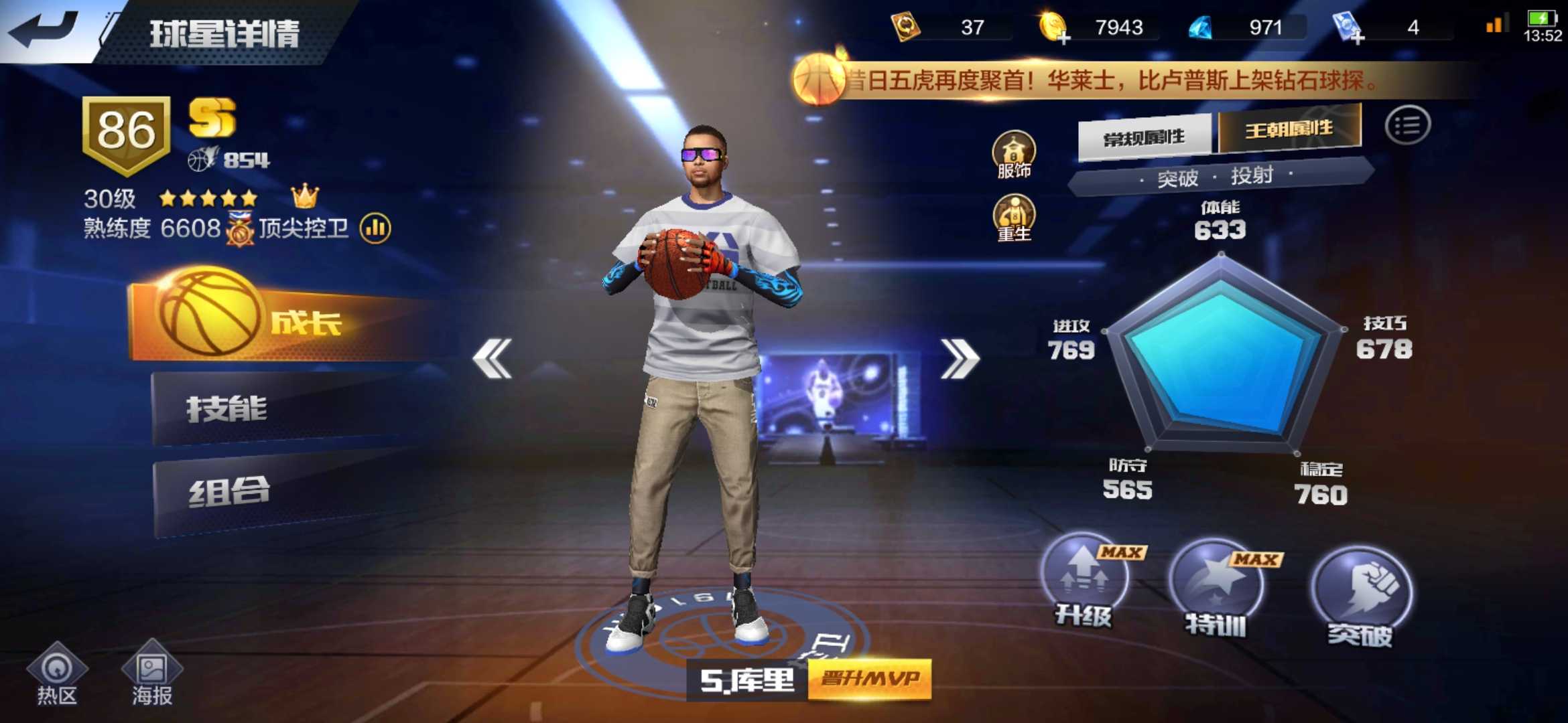 最强NBA租号