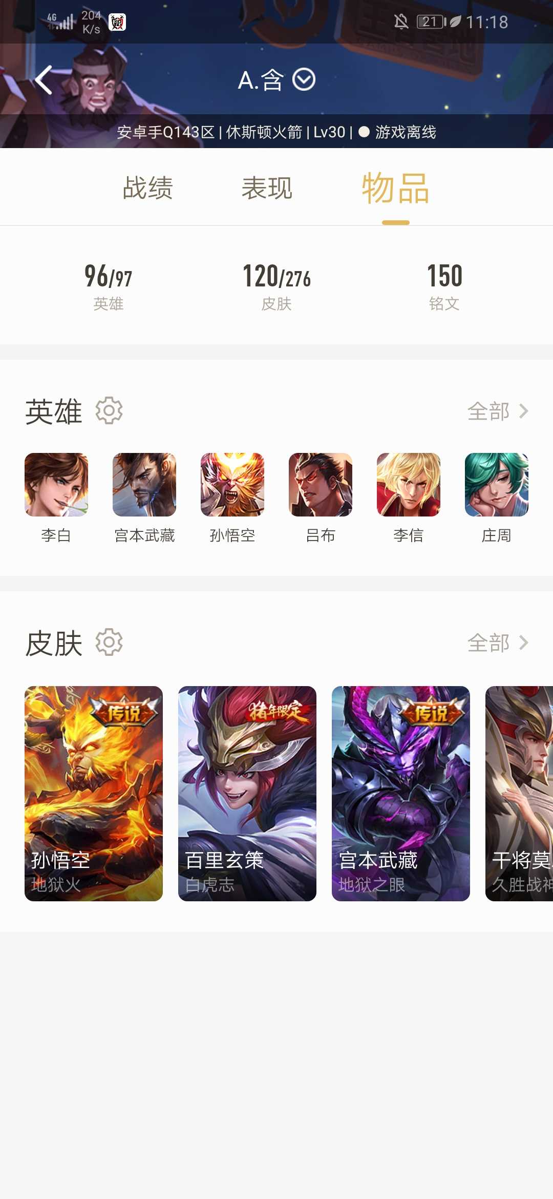 王者荣耀租号
