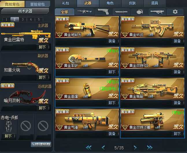 v7 23把英雄级21把黄金武器