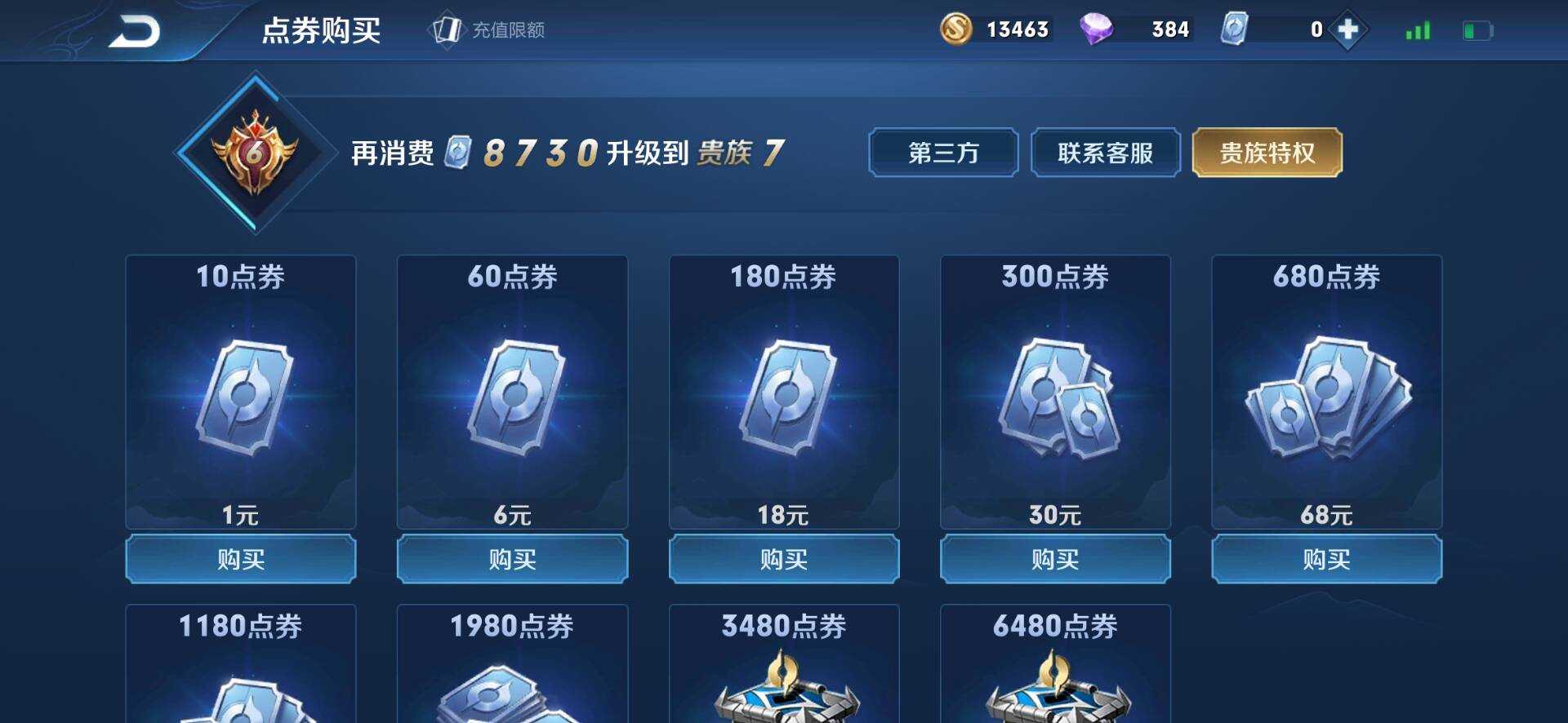 王者荣耀租号