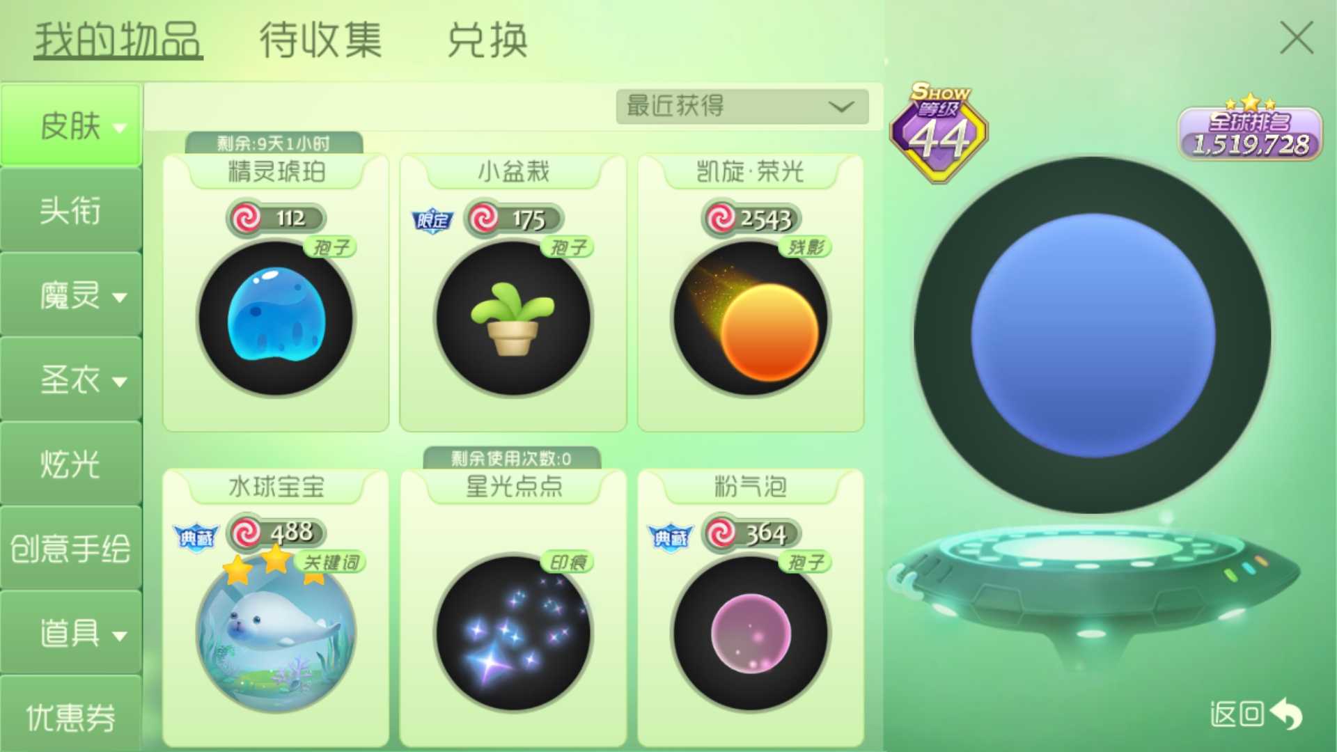 球球大作战租号