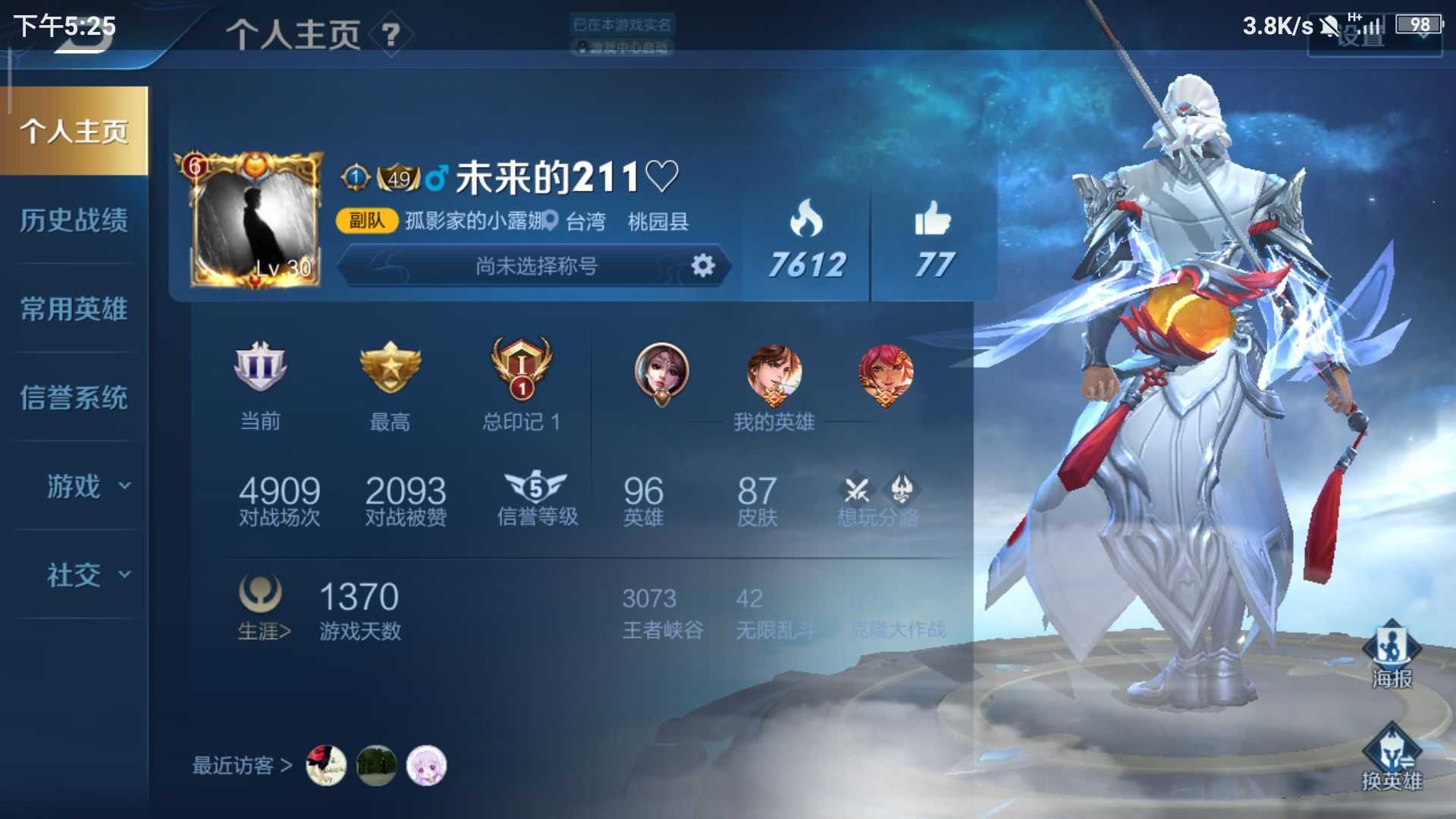 王者荣耀租号