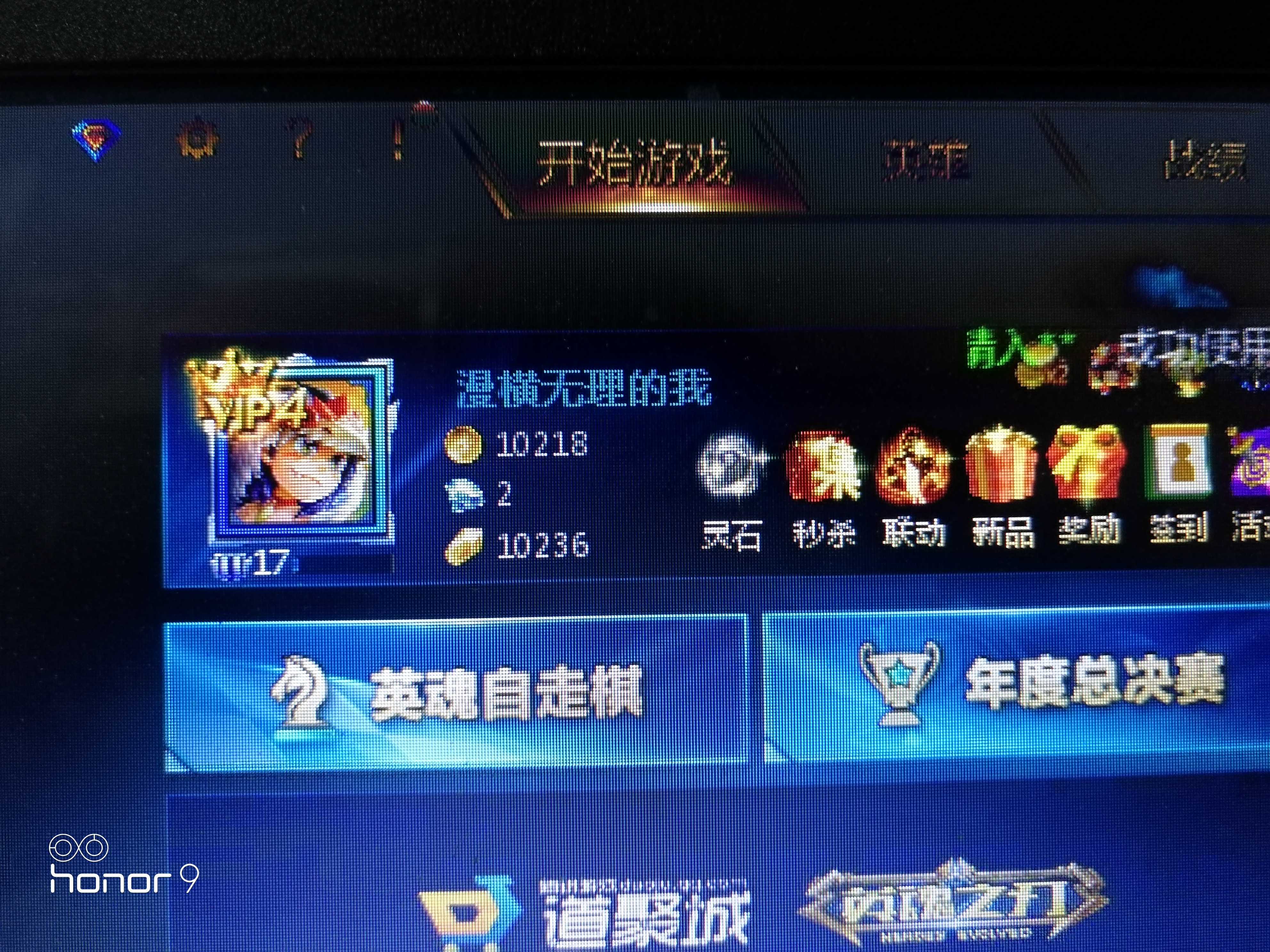 英魂之刃租号