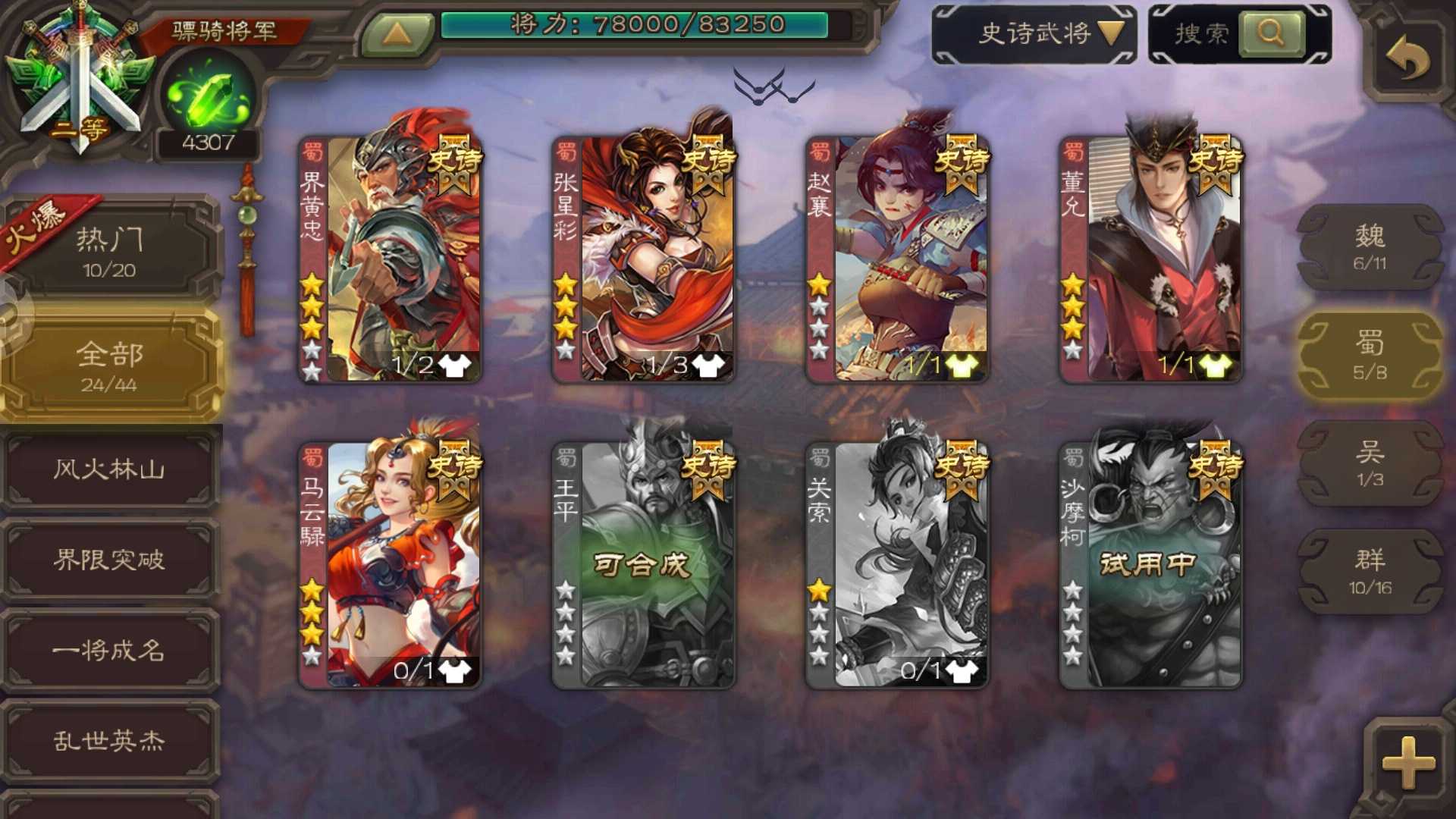 三国杀手游租号