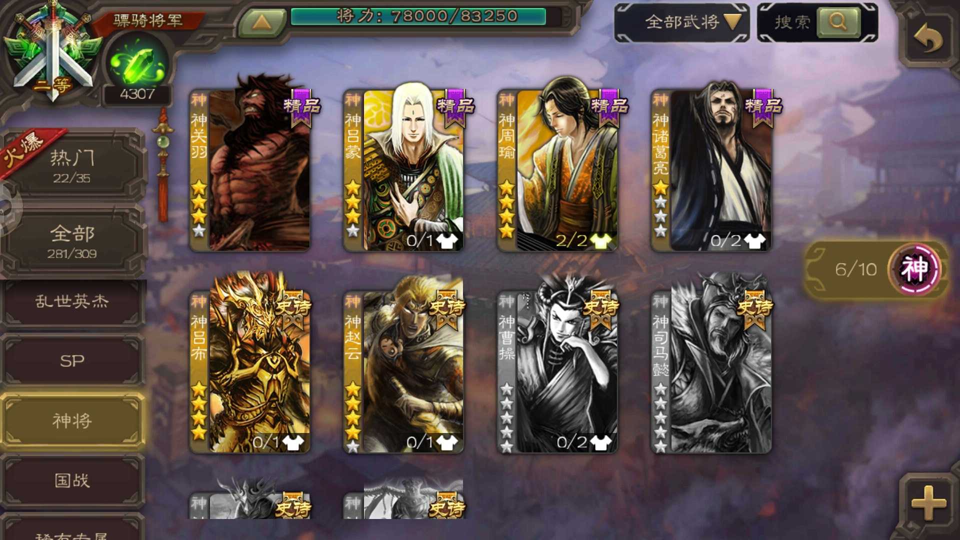 三国杀手游租号