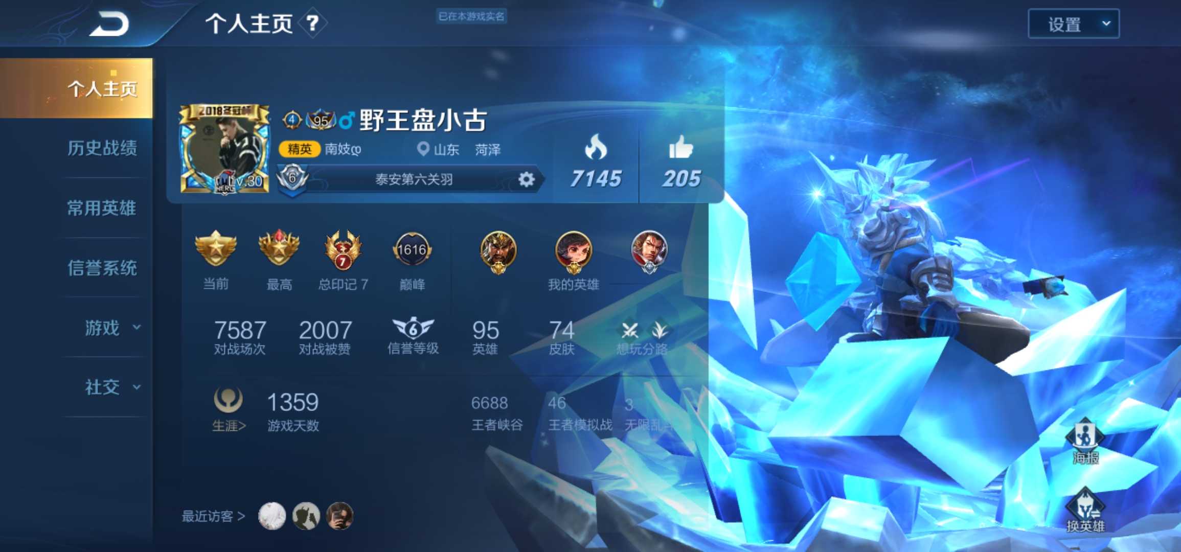 王者荣耀租号