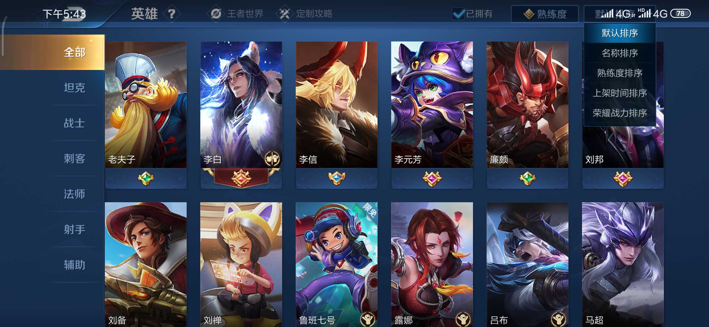 王者荣耀租号