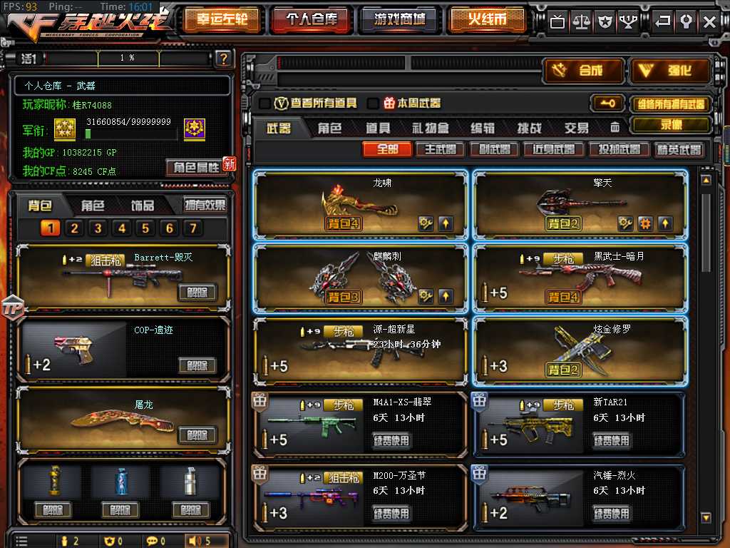 穿越火线租号