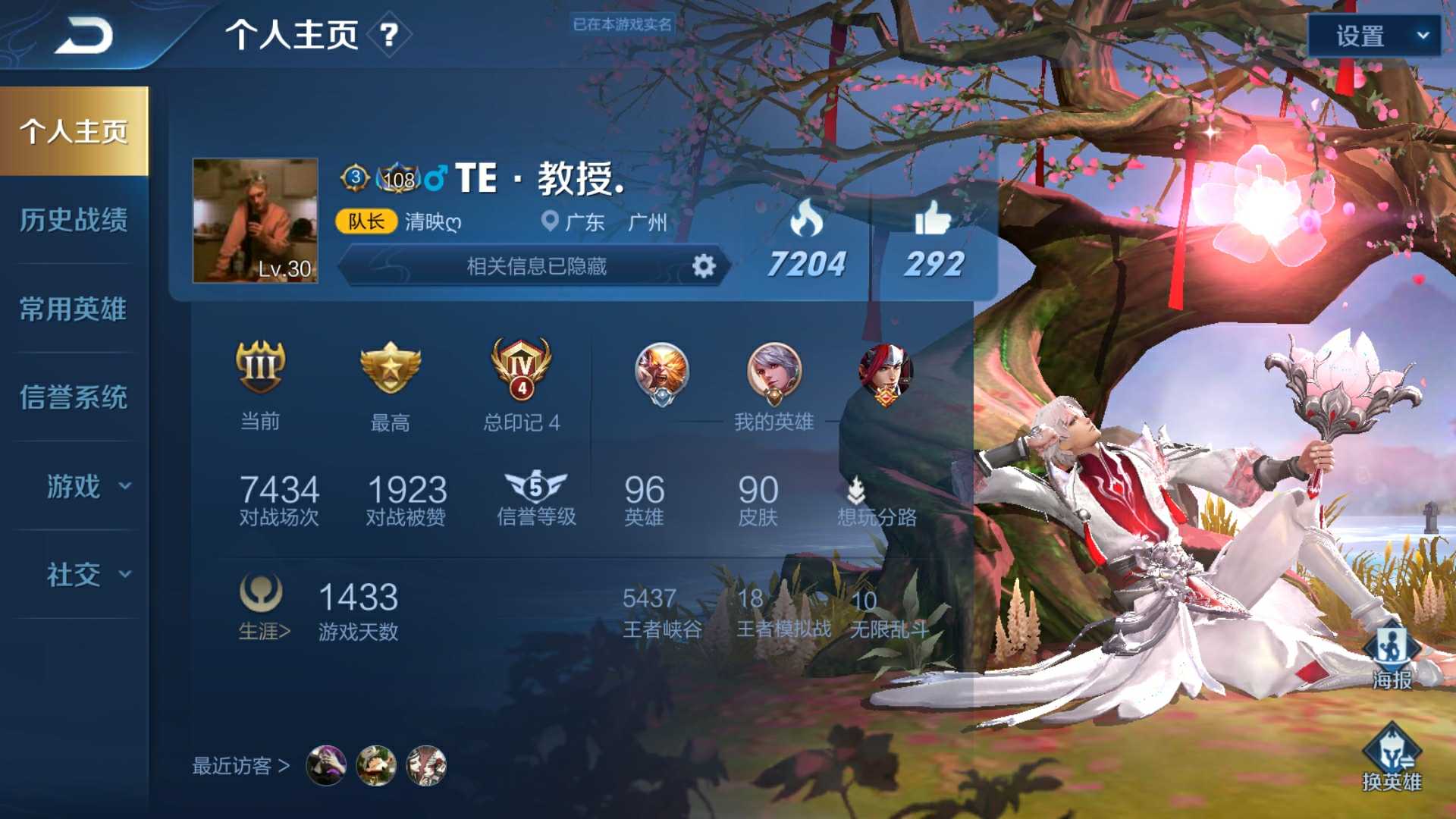 王者荣耀租号