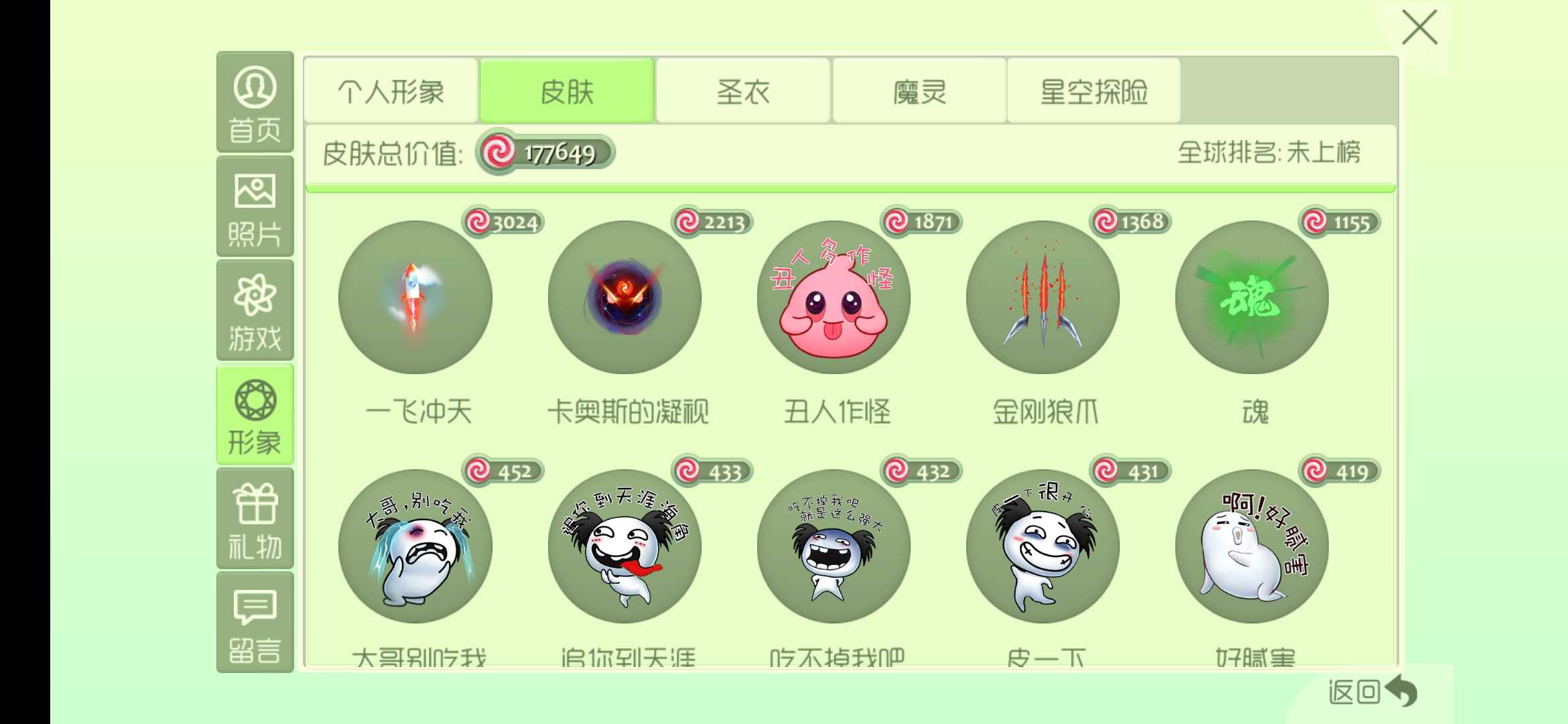 球球大作战租号