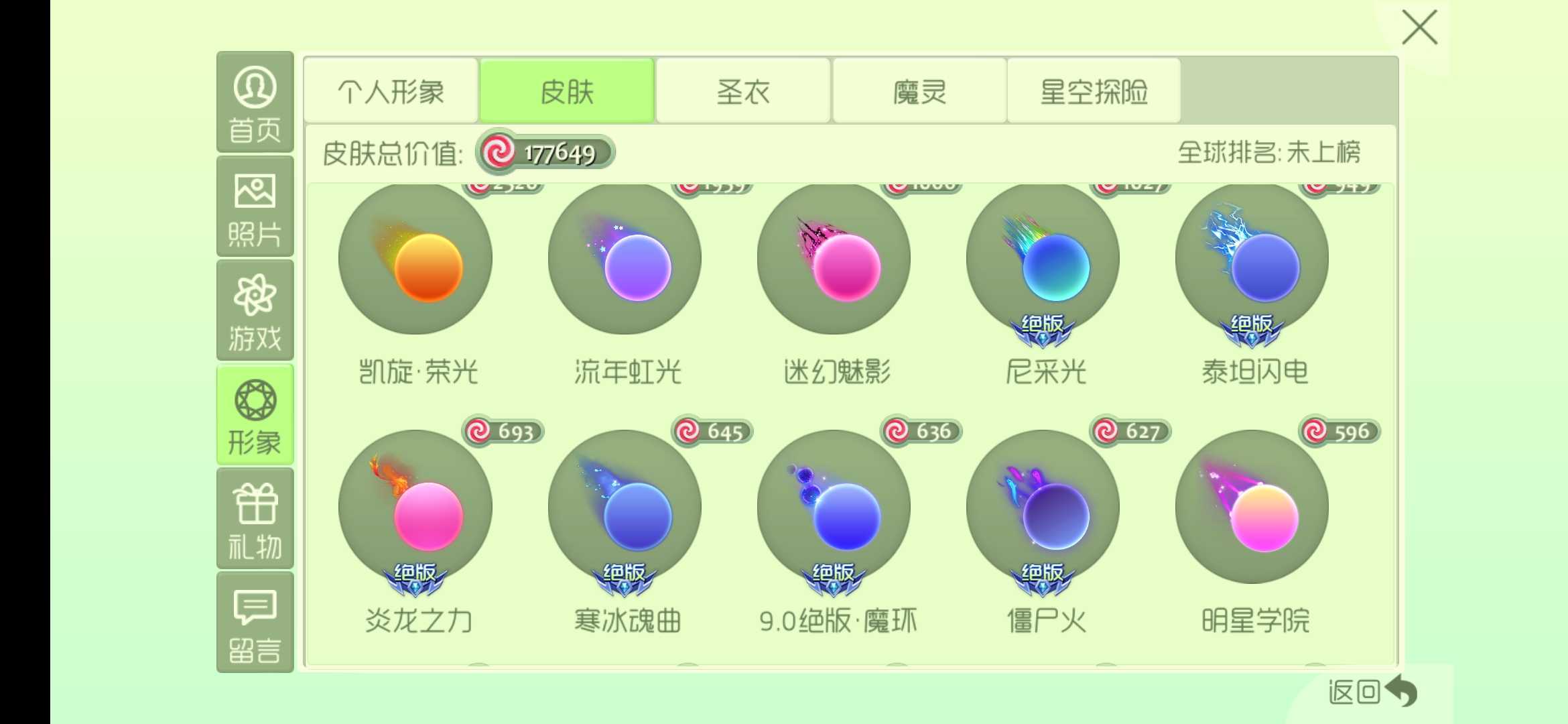 球球大作战租号