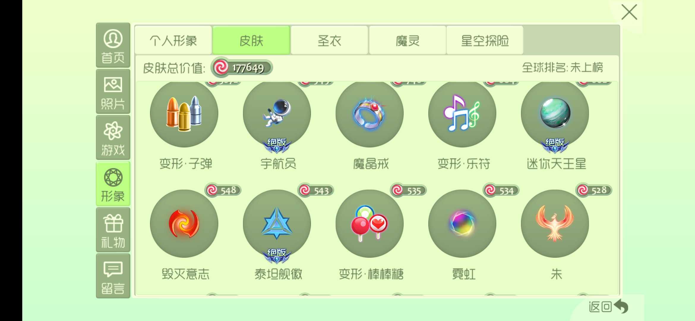 球球大作战租号