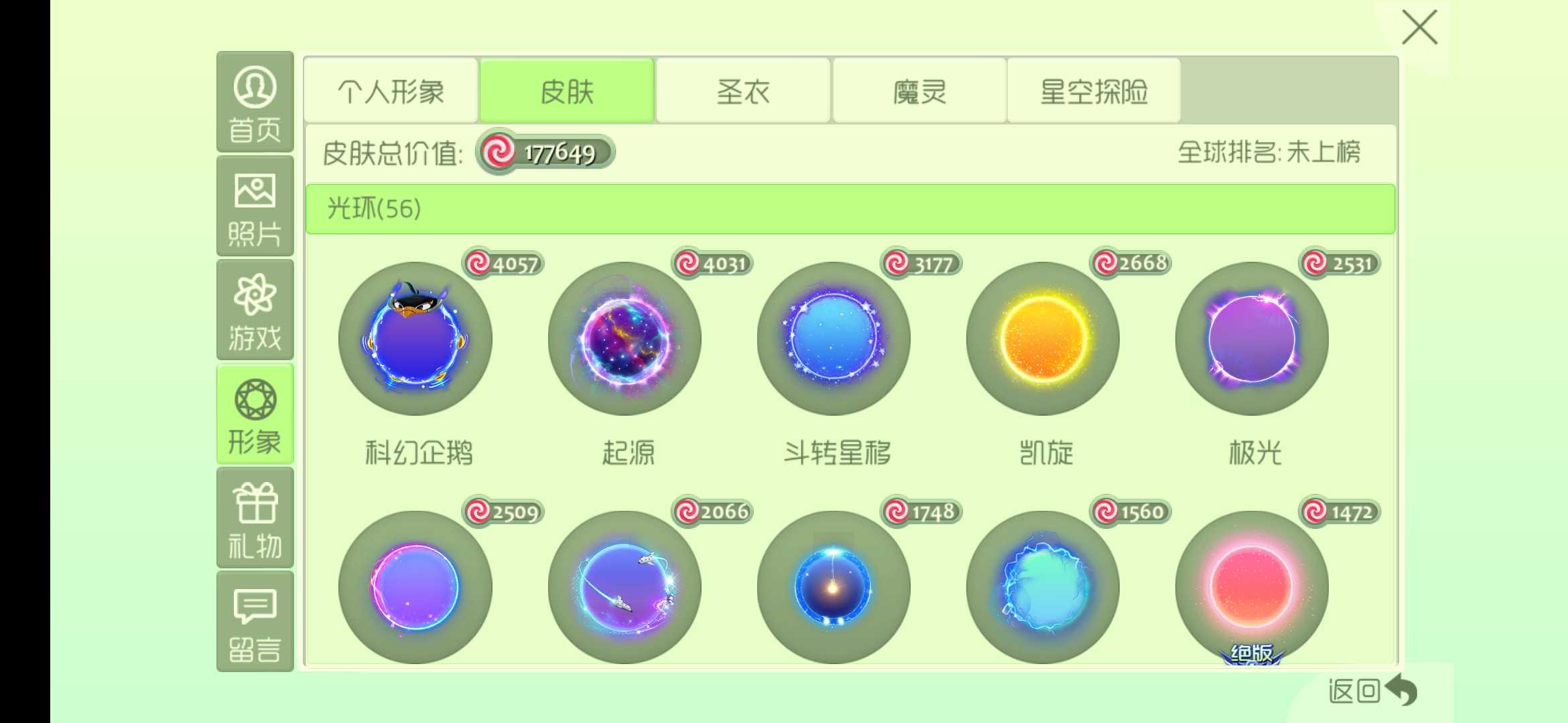 球球大作战租号