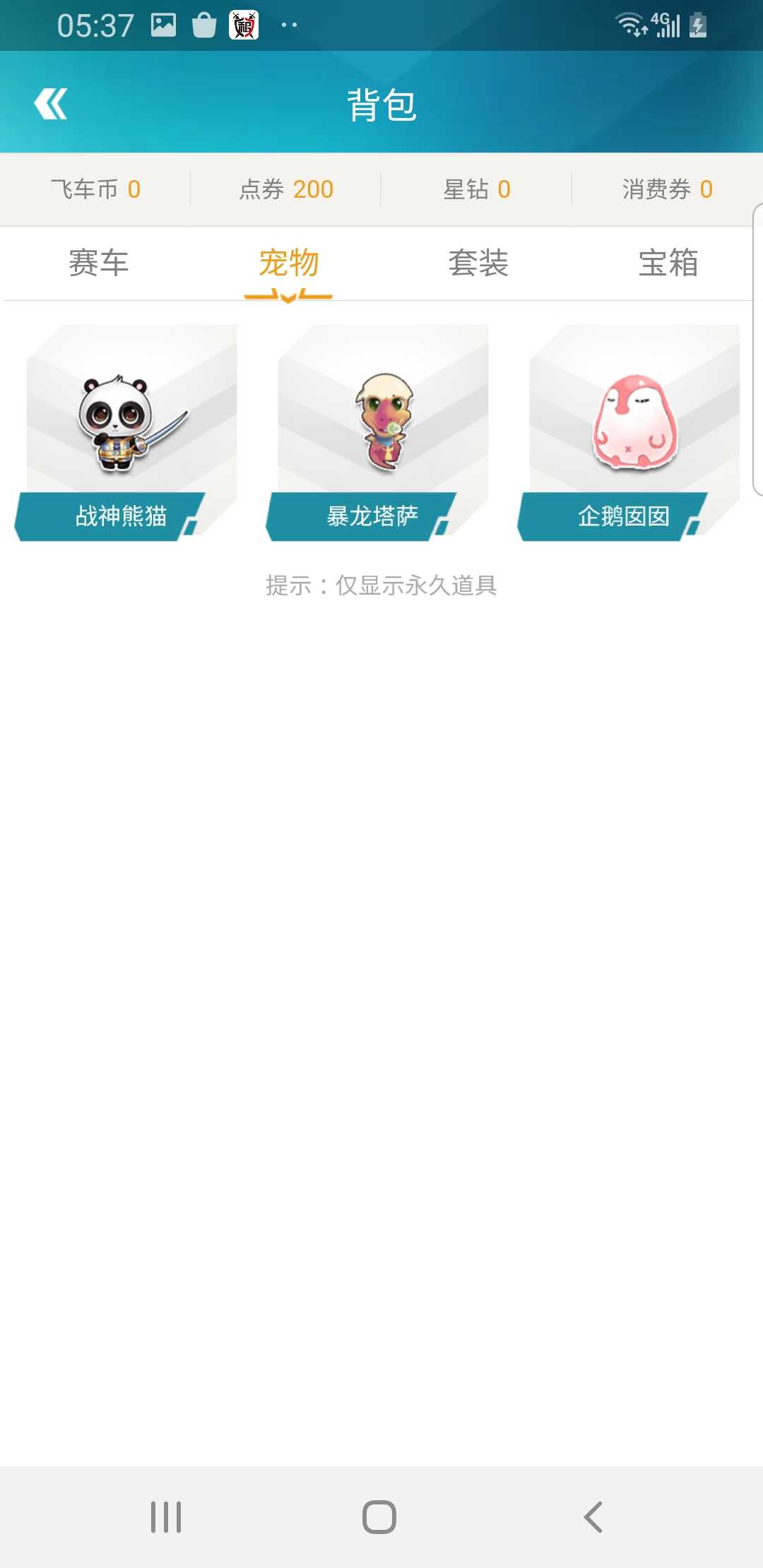 QQ飞车租号