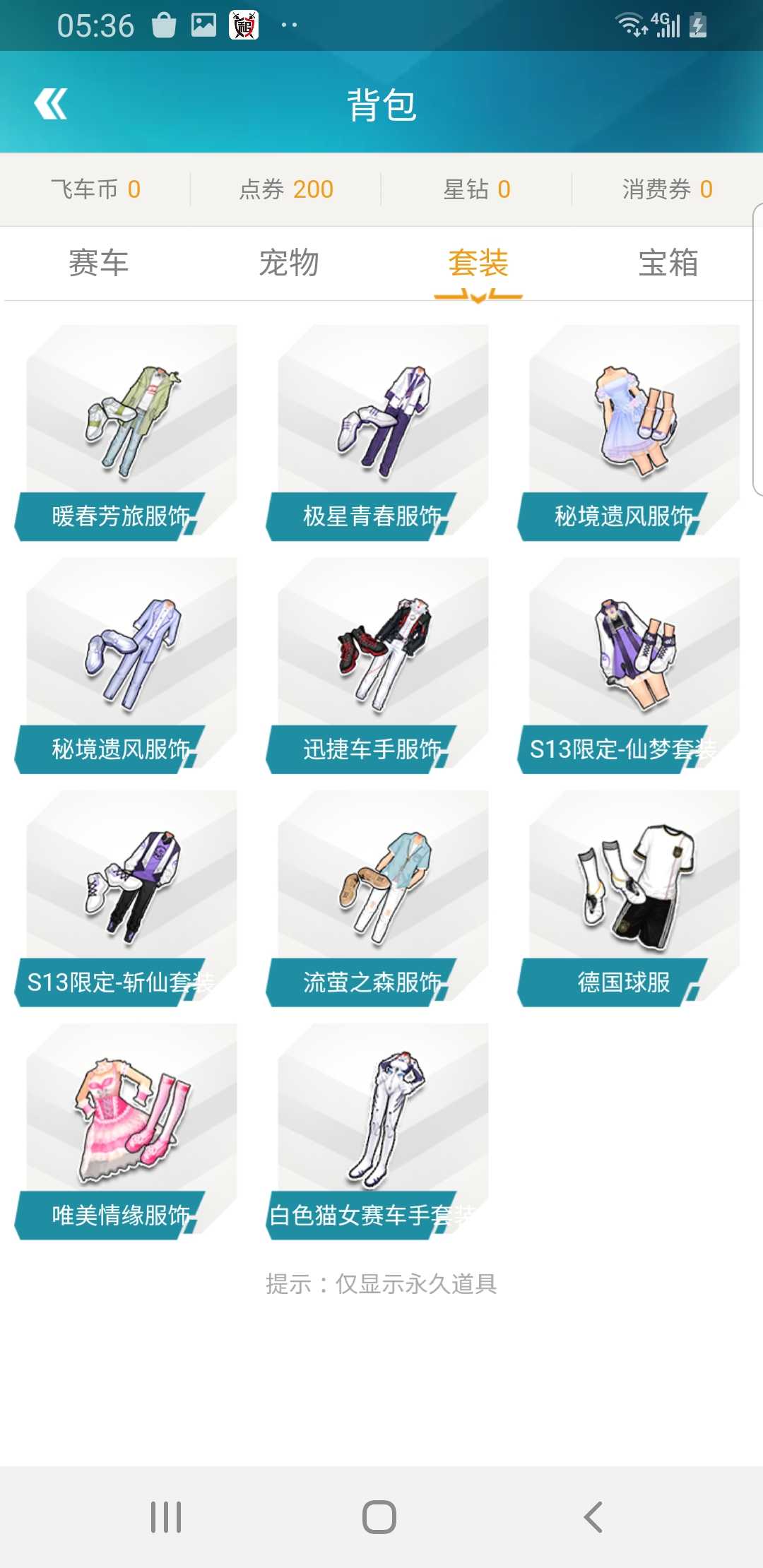 QQ飞车租号