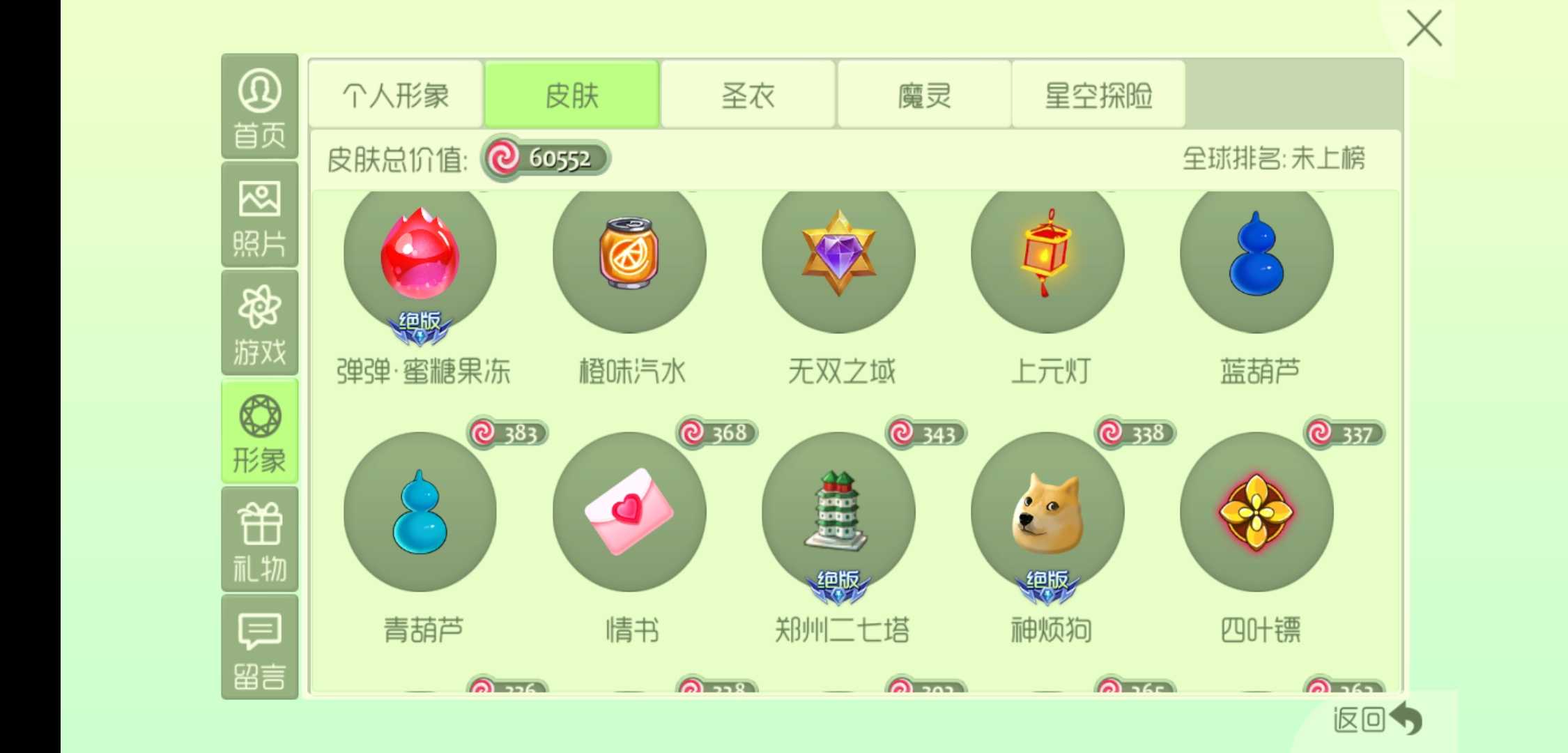 球球大作战租号