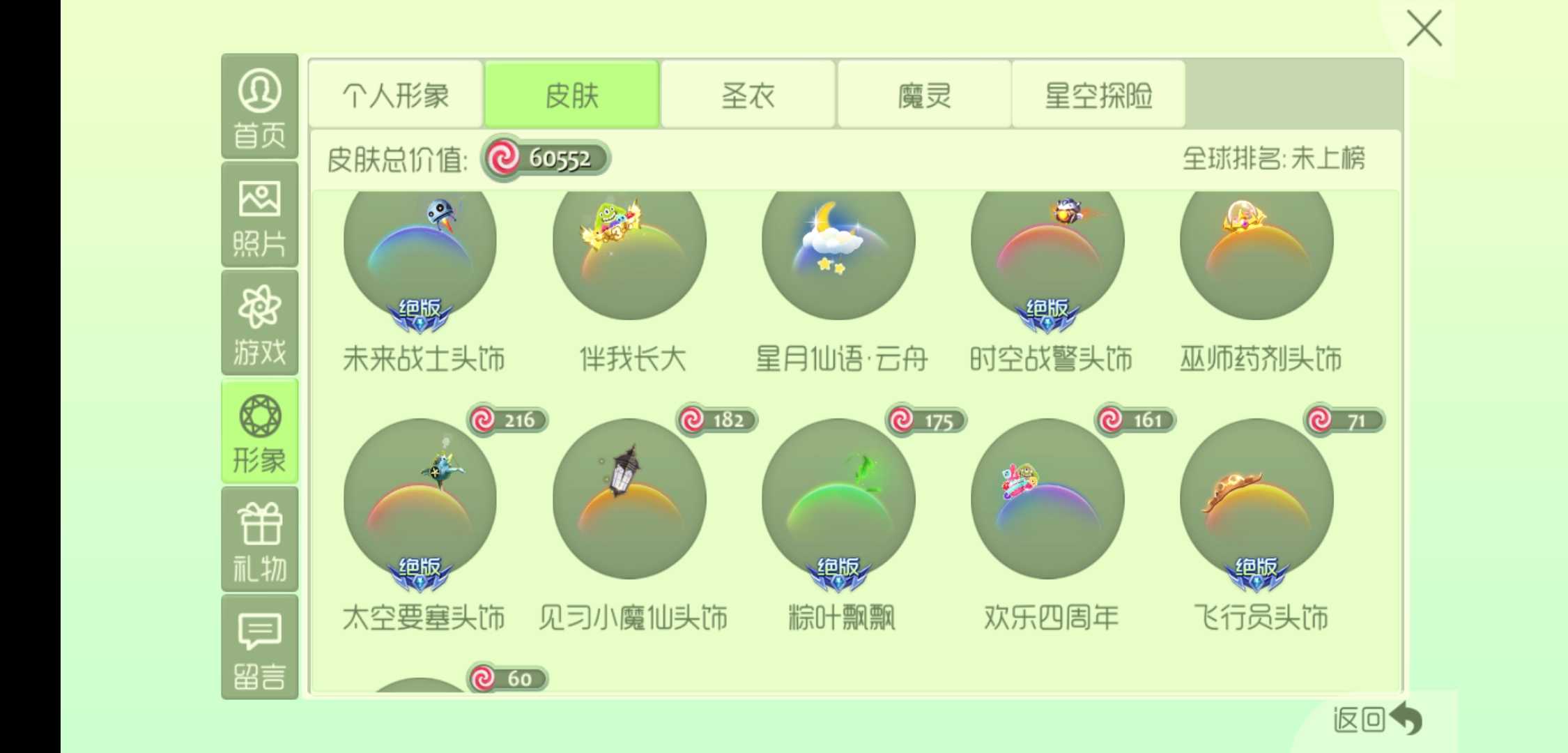 球球大作战租号