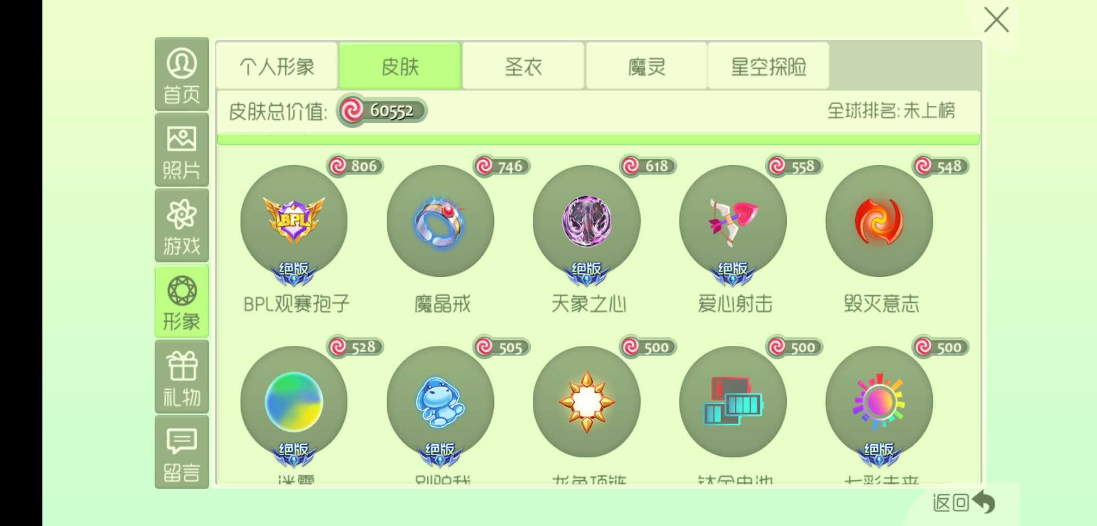 球球大作战租号
