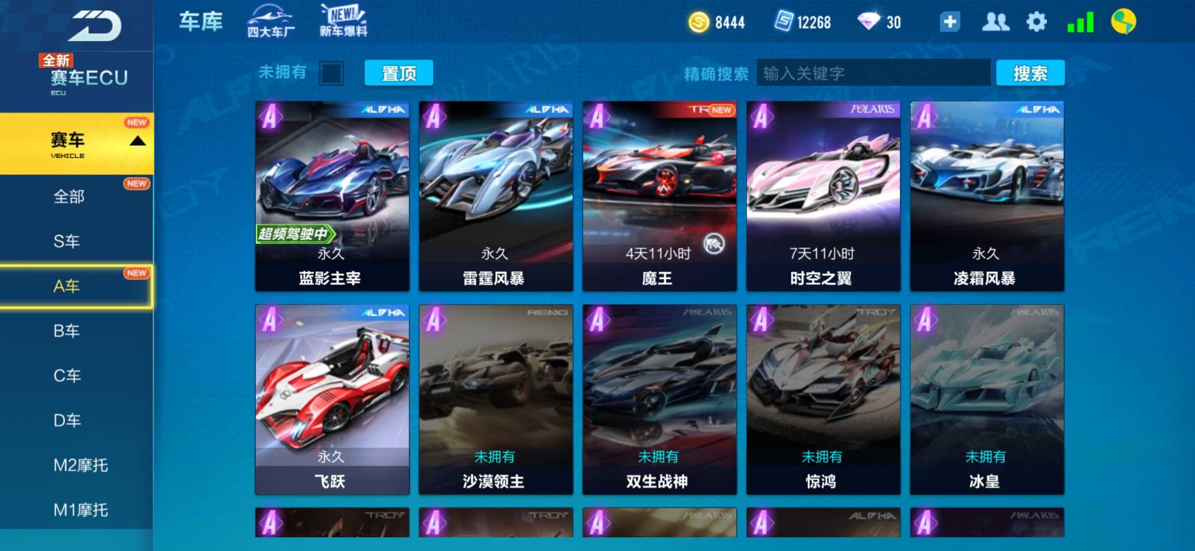 QQ飞车手游租号