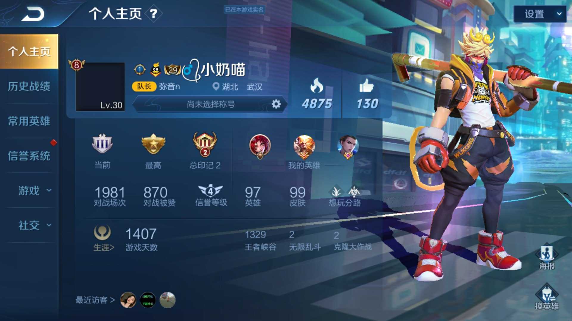 王者荣耀租号