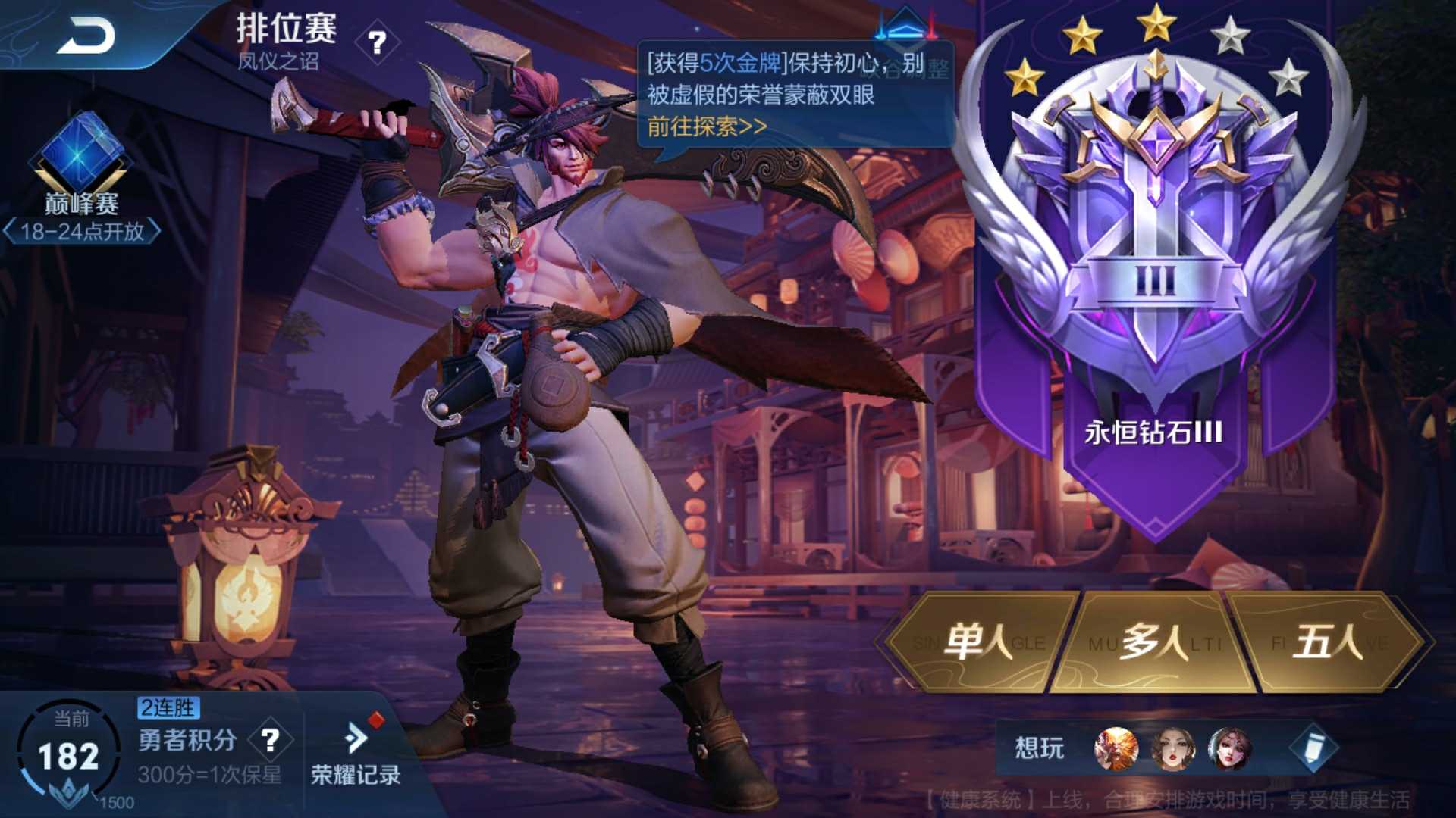 王者荣耀租号
