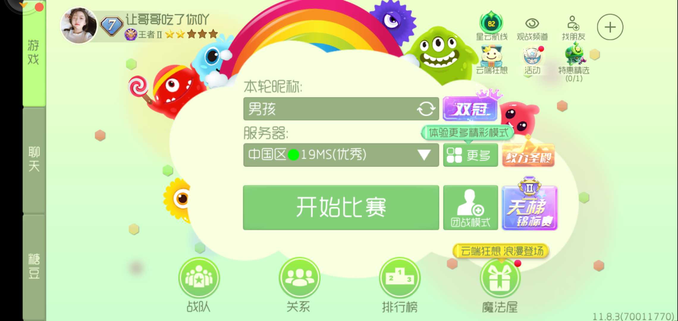 球球大作战租号