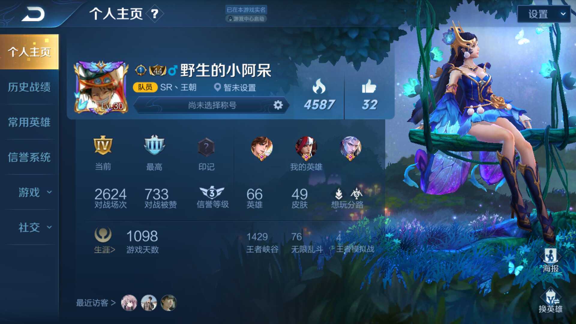 王者荣耀租号