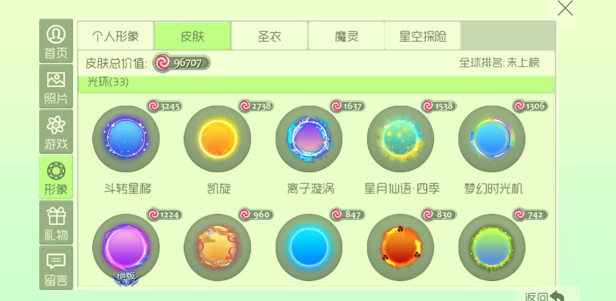 球球大作战租号