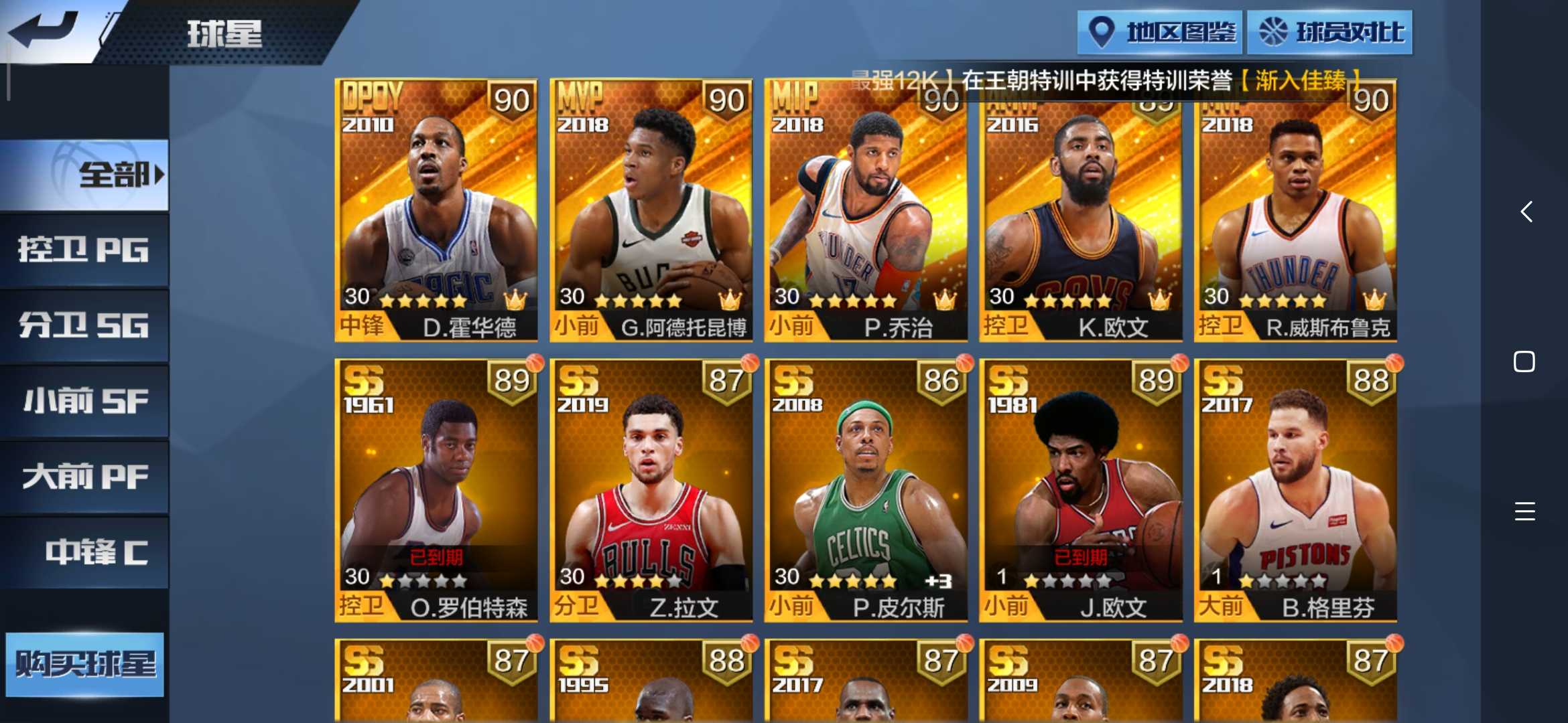 最强NBA租号