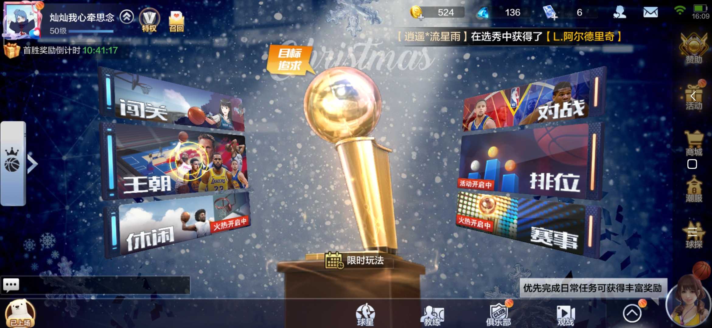 最强NBA租号