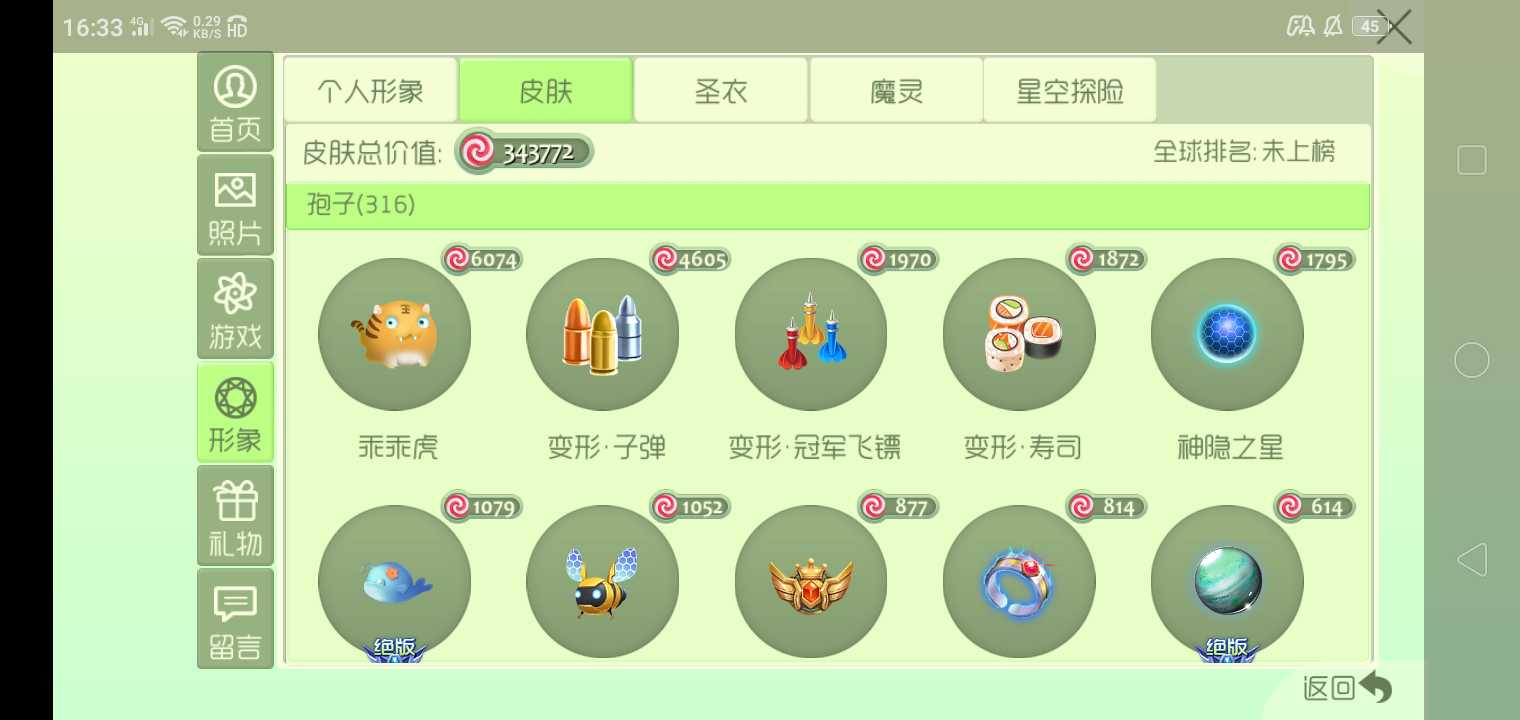 球球大作战租号
