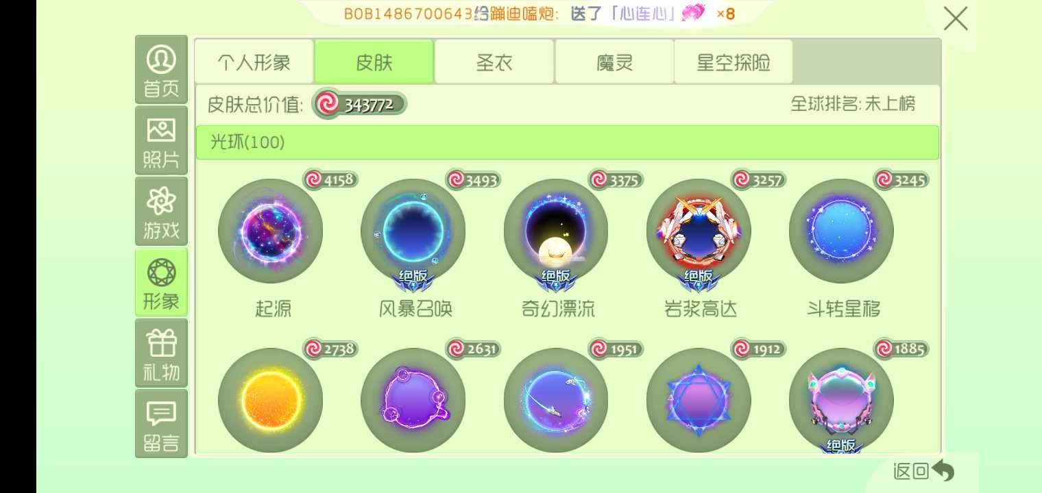 球球大作战租号