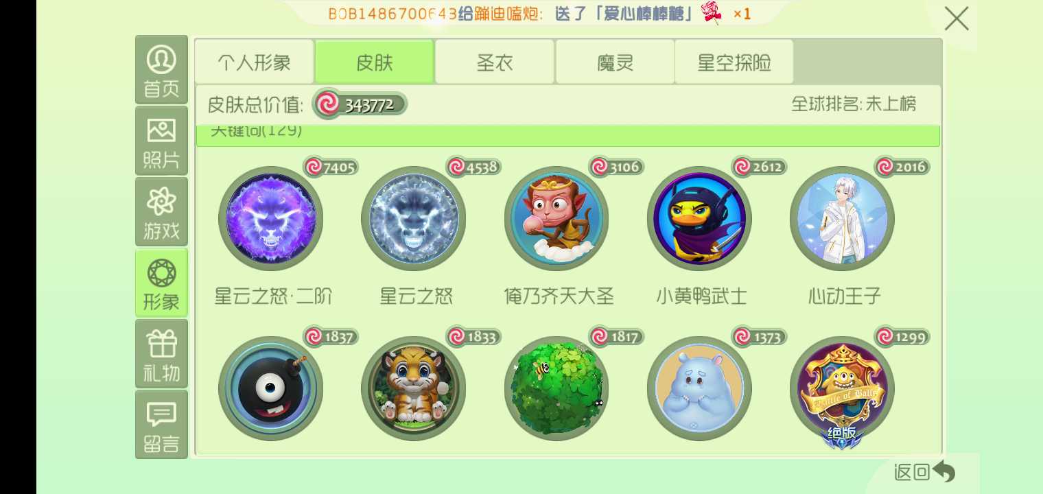 球球大作战租号