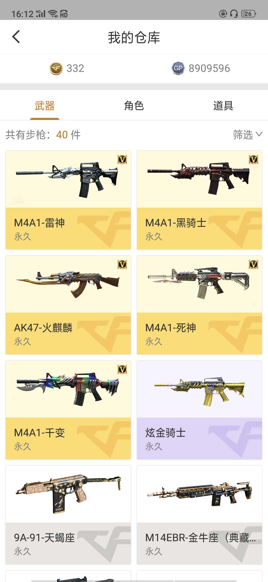 穿越火线租号
