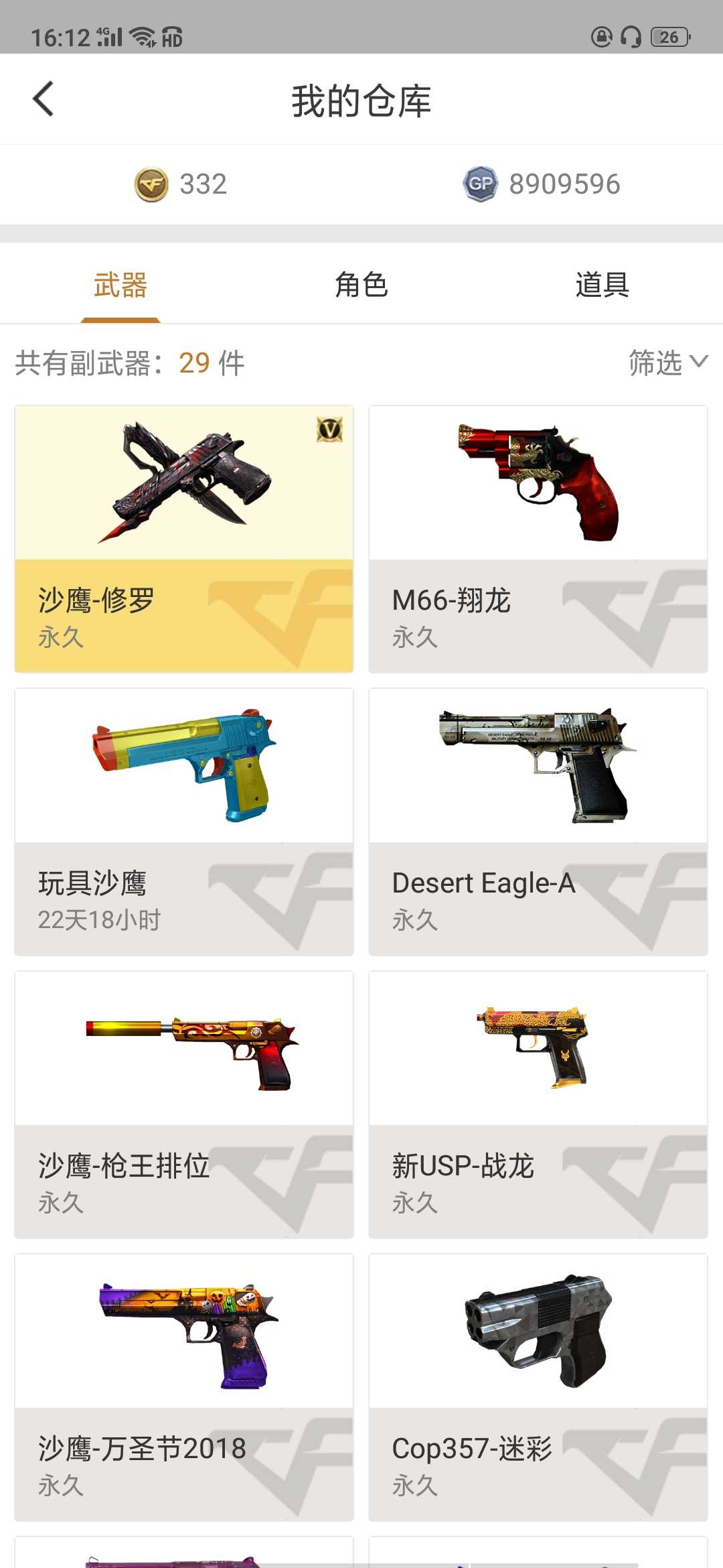 穿越火线租号