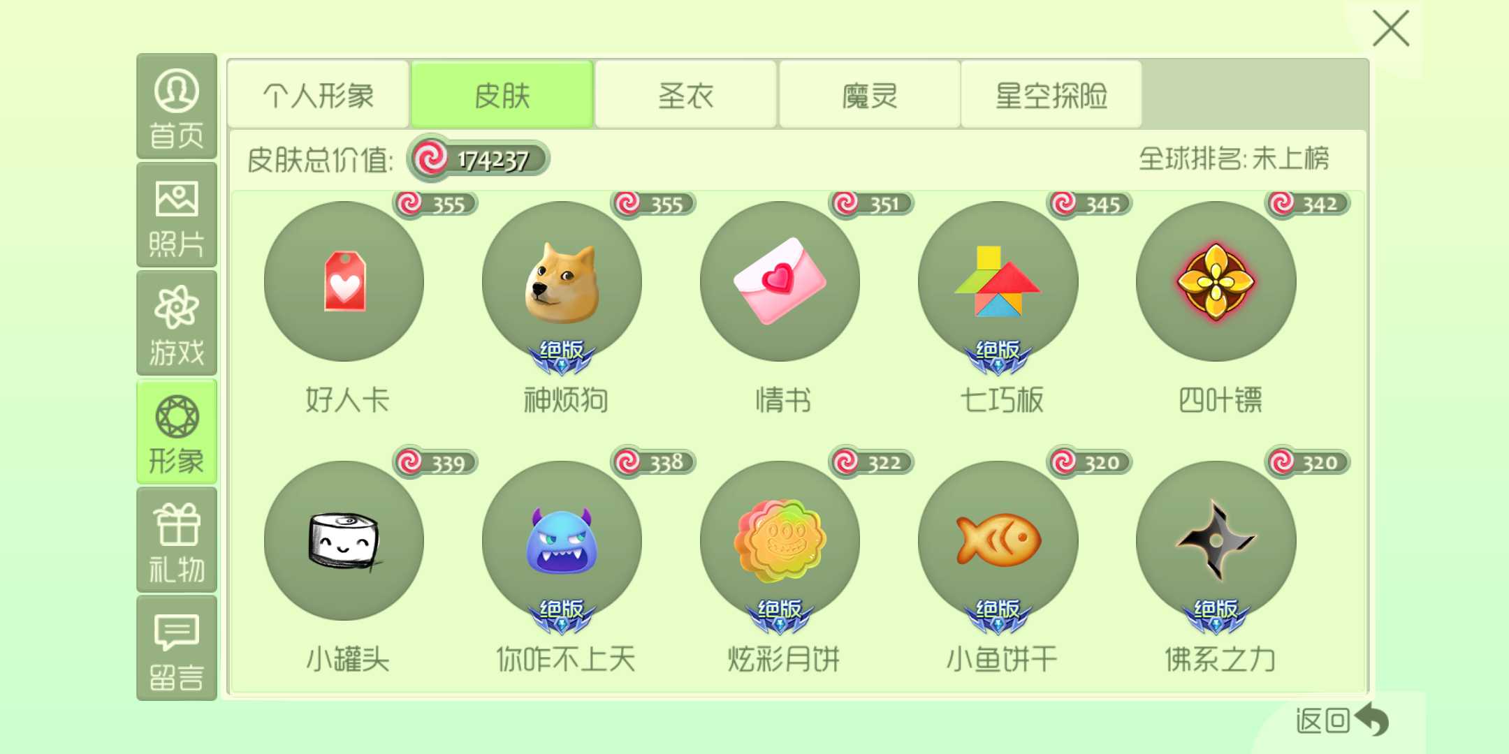 球球大作战租号