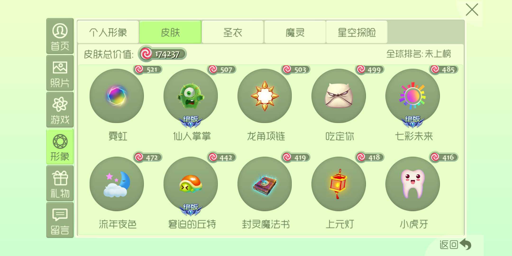 球球大作战租号