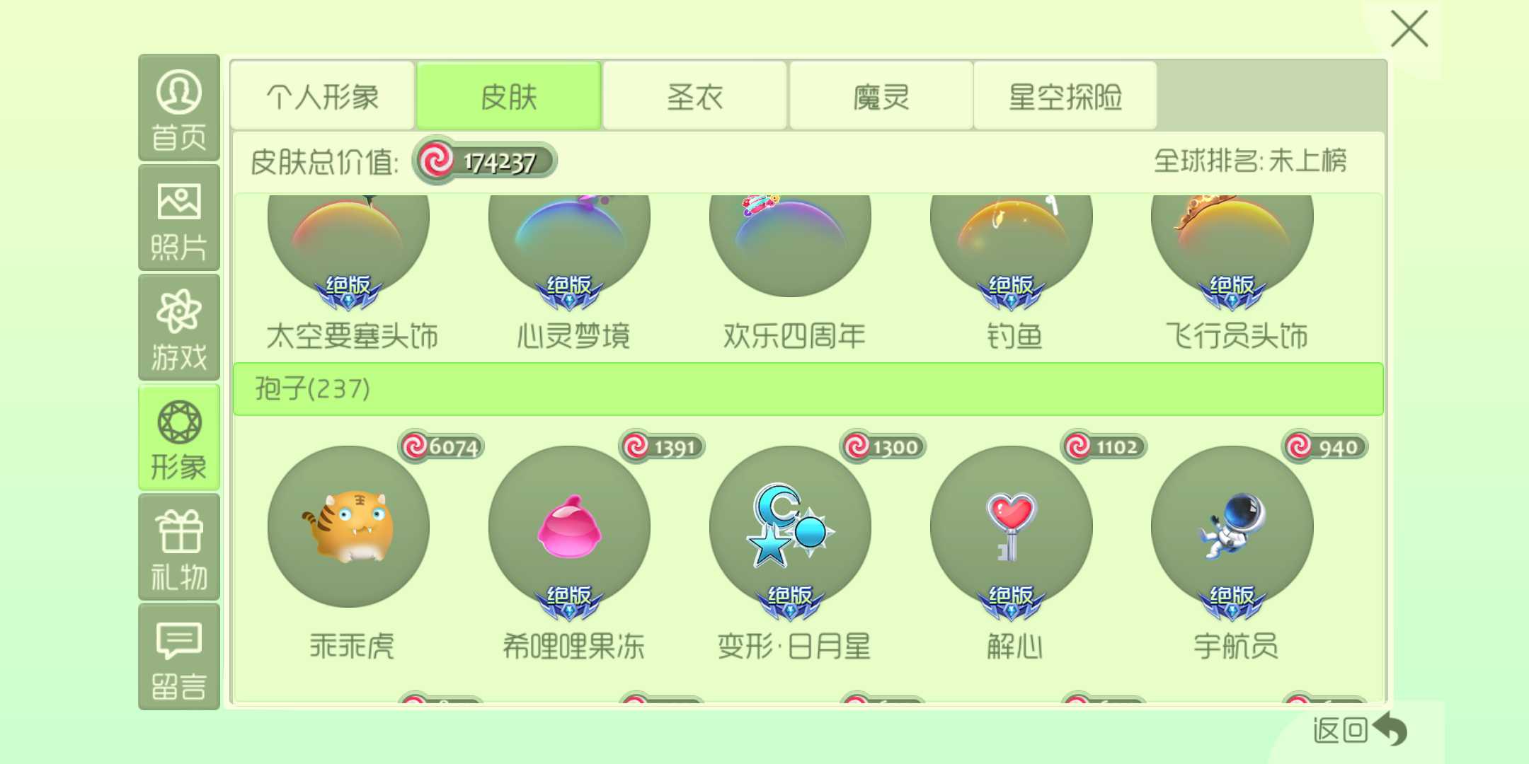 球球大作战租号