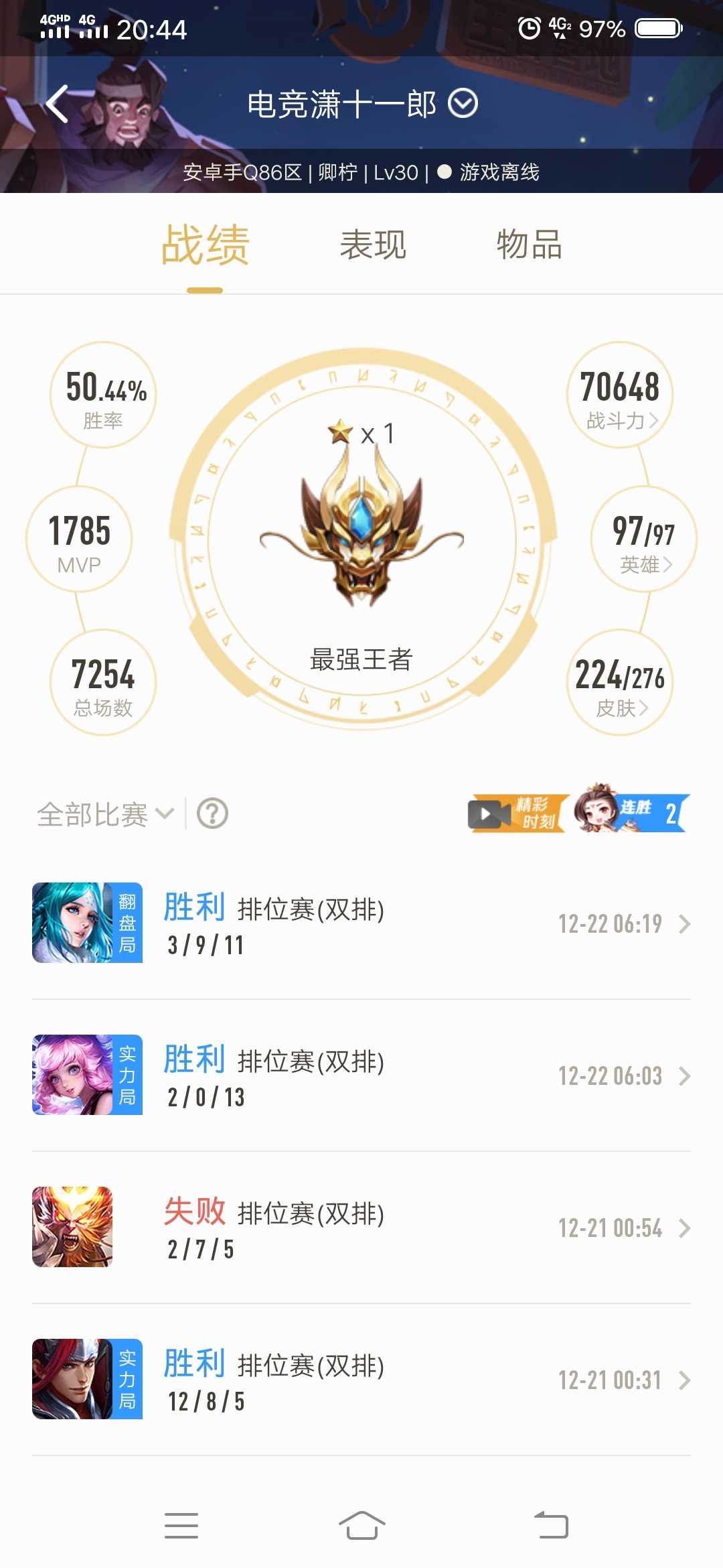 王者荣耀租号