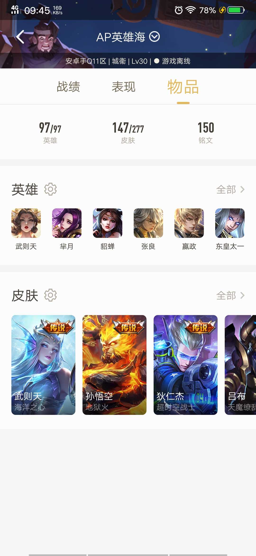 王者荣耀租号