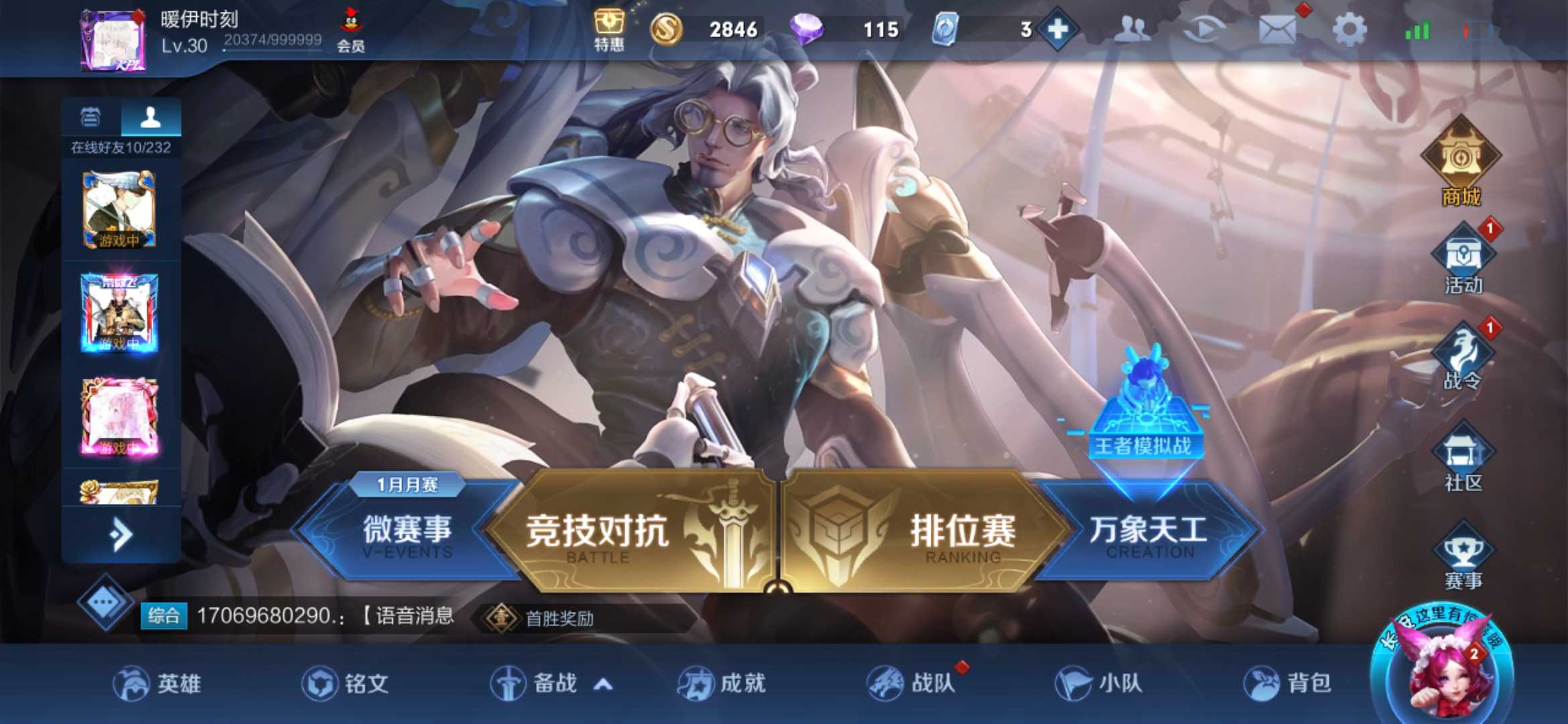 王者荣耀租号
