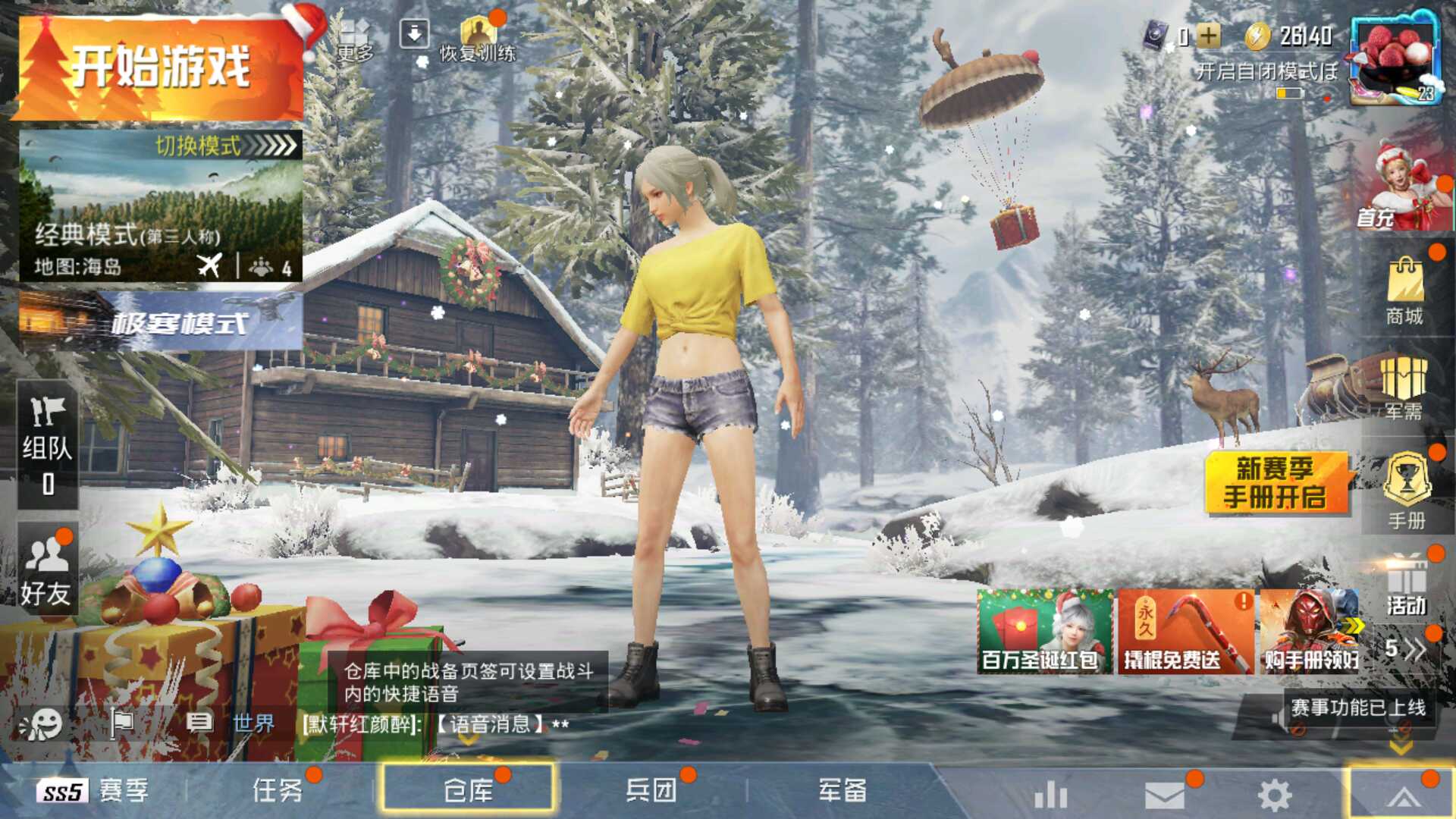 和平精英租号