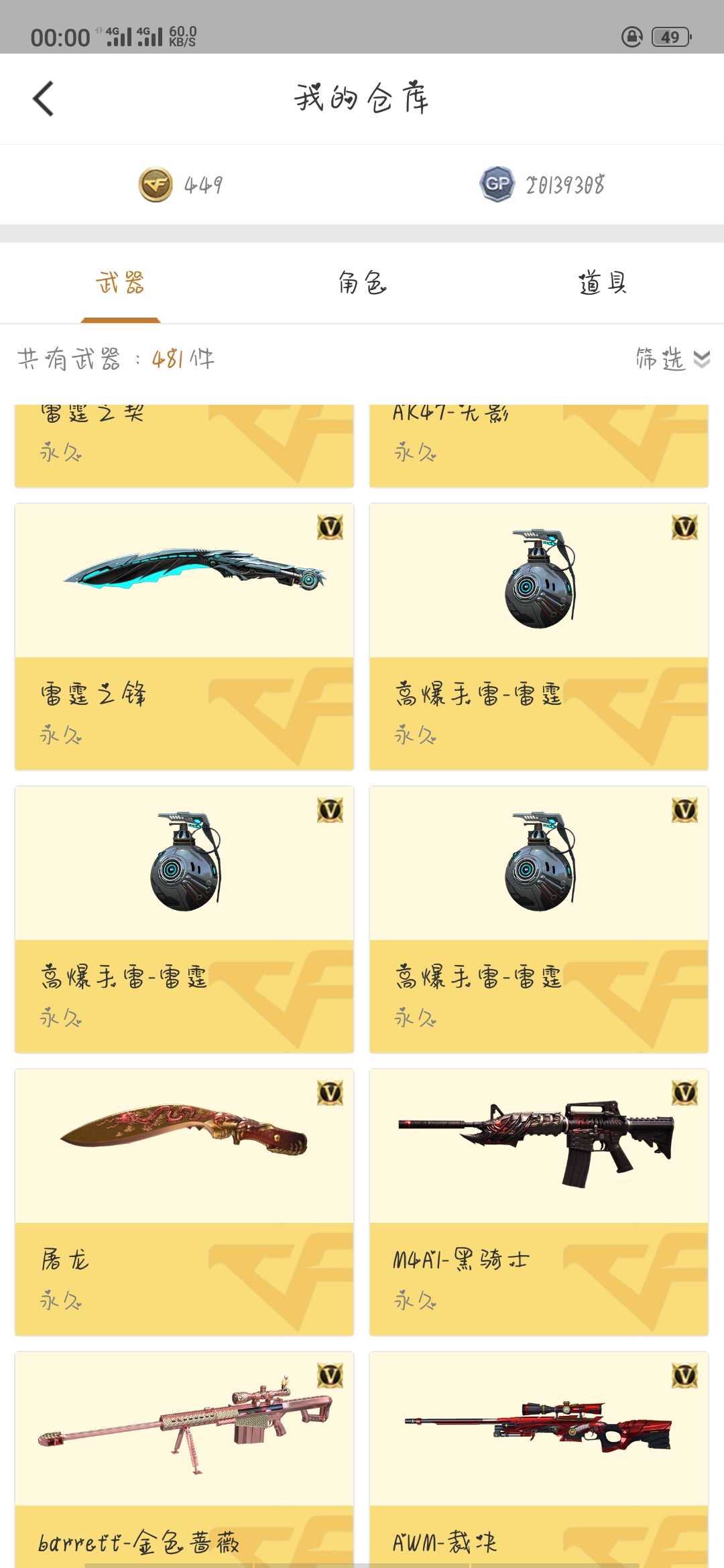 穿越火线租号