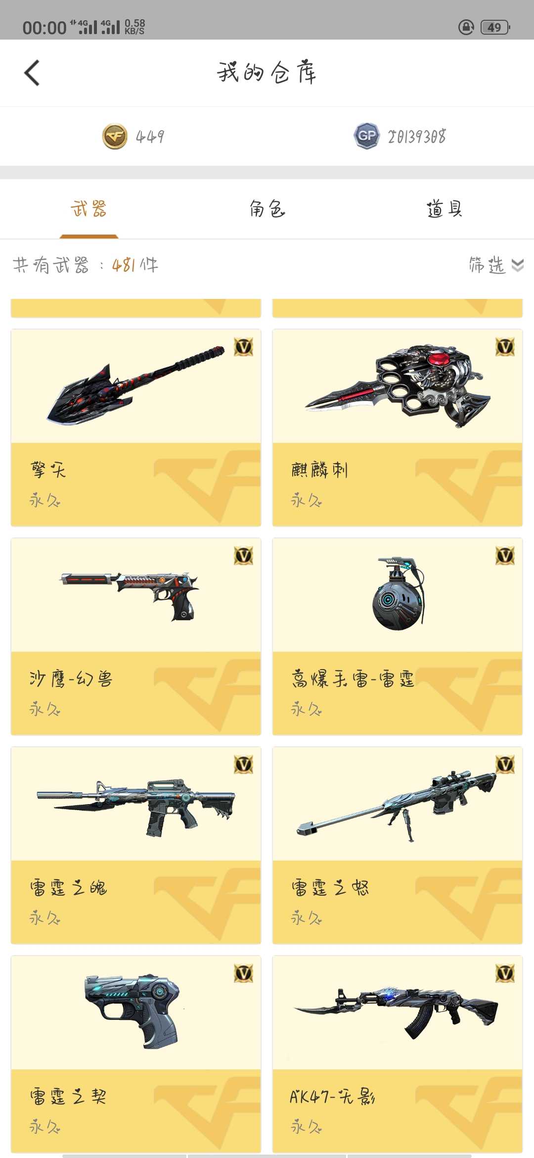 穿越火线租号