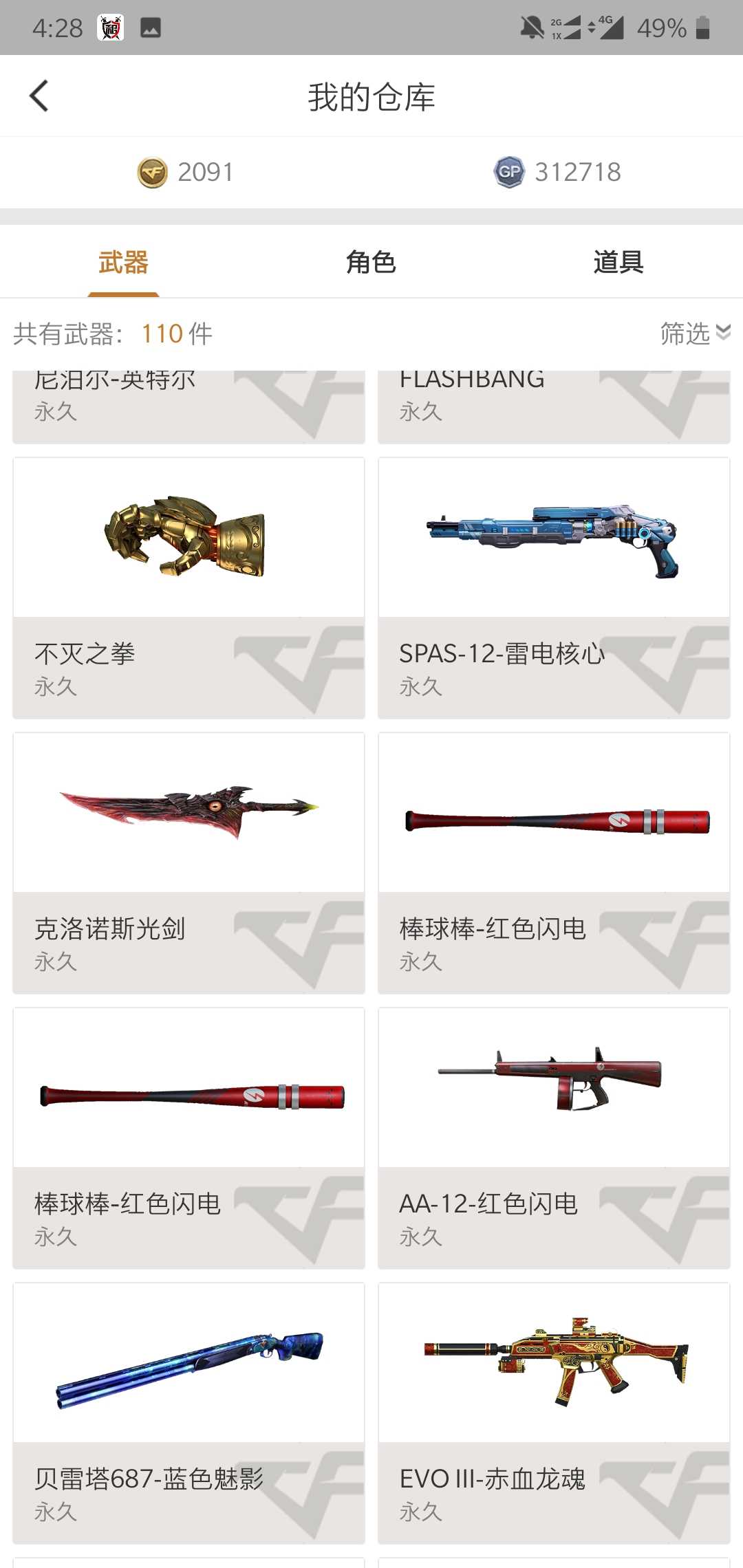 穿越火线租号