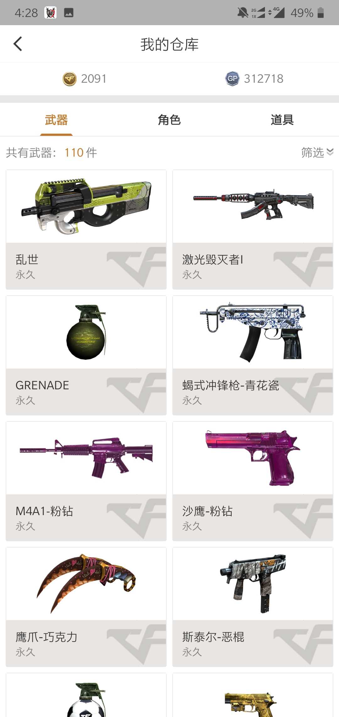 穿越火线租号