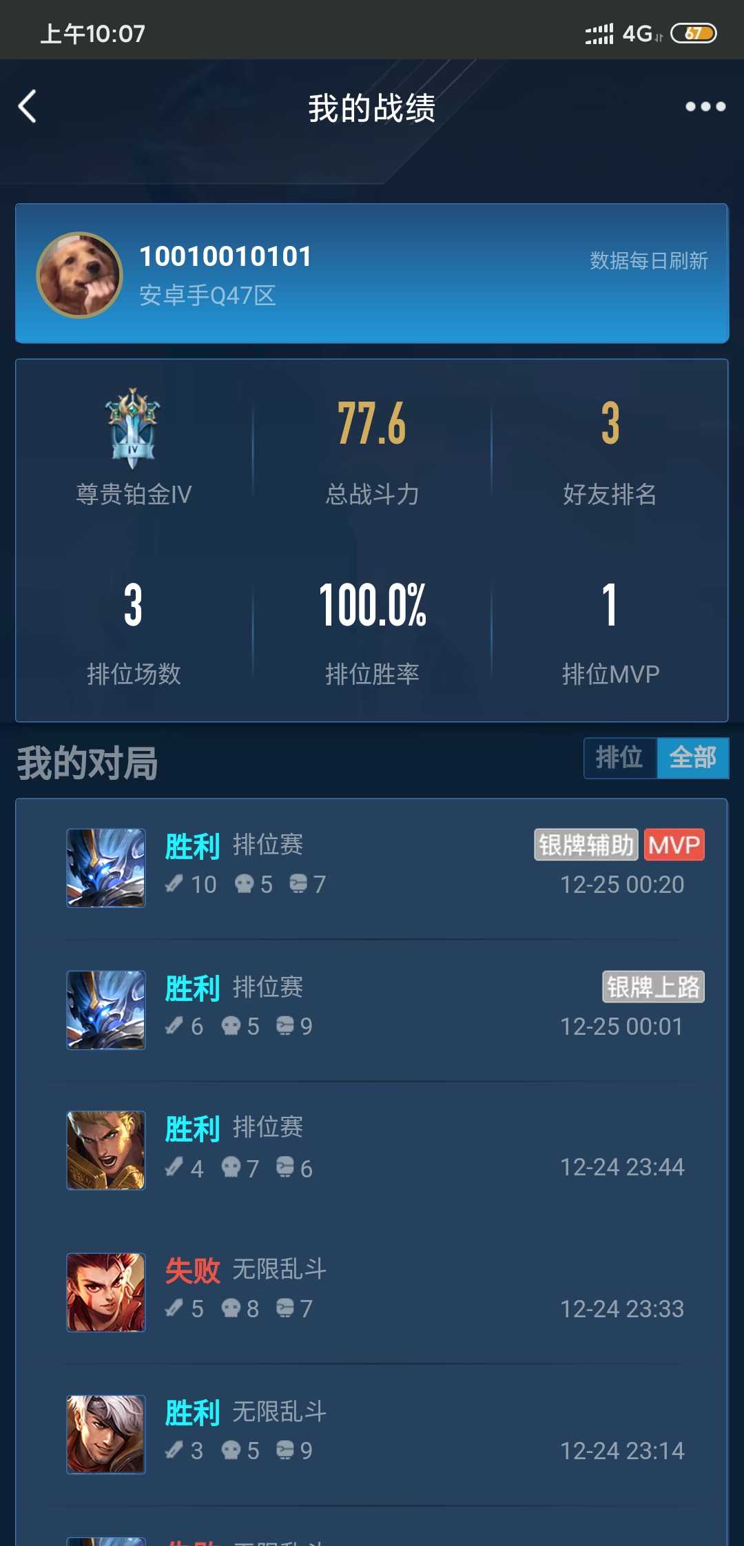 王者荣耀租号