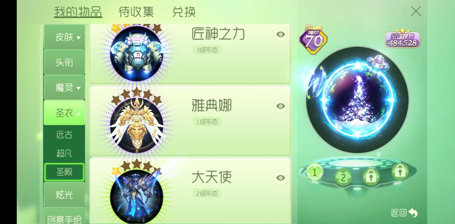 球球大作战租号